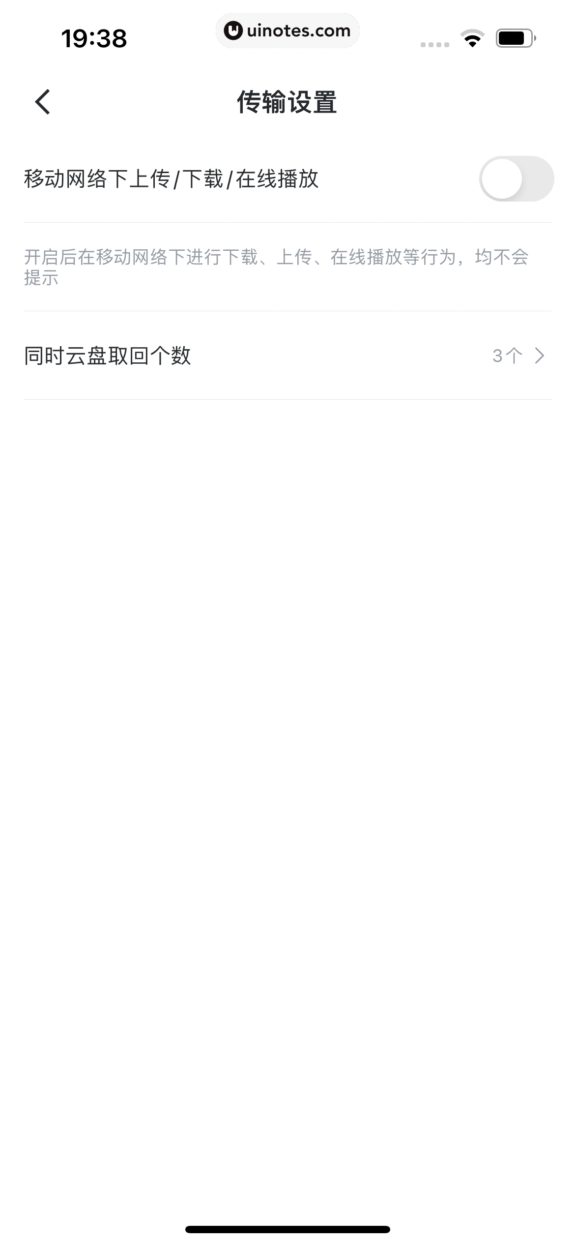 迅雷 App 截图 220 - UI Notes