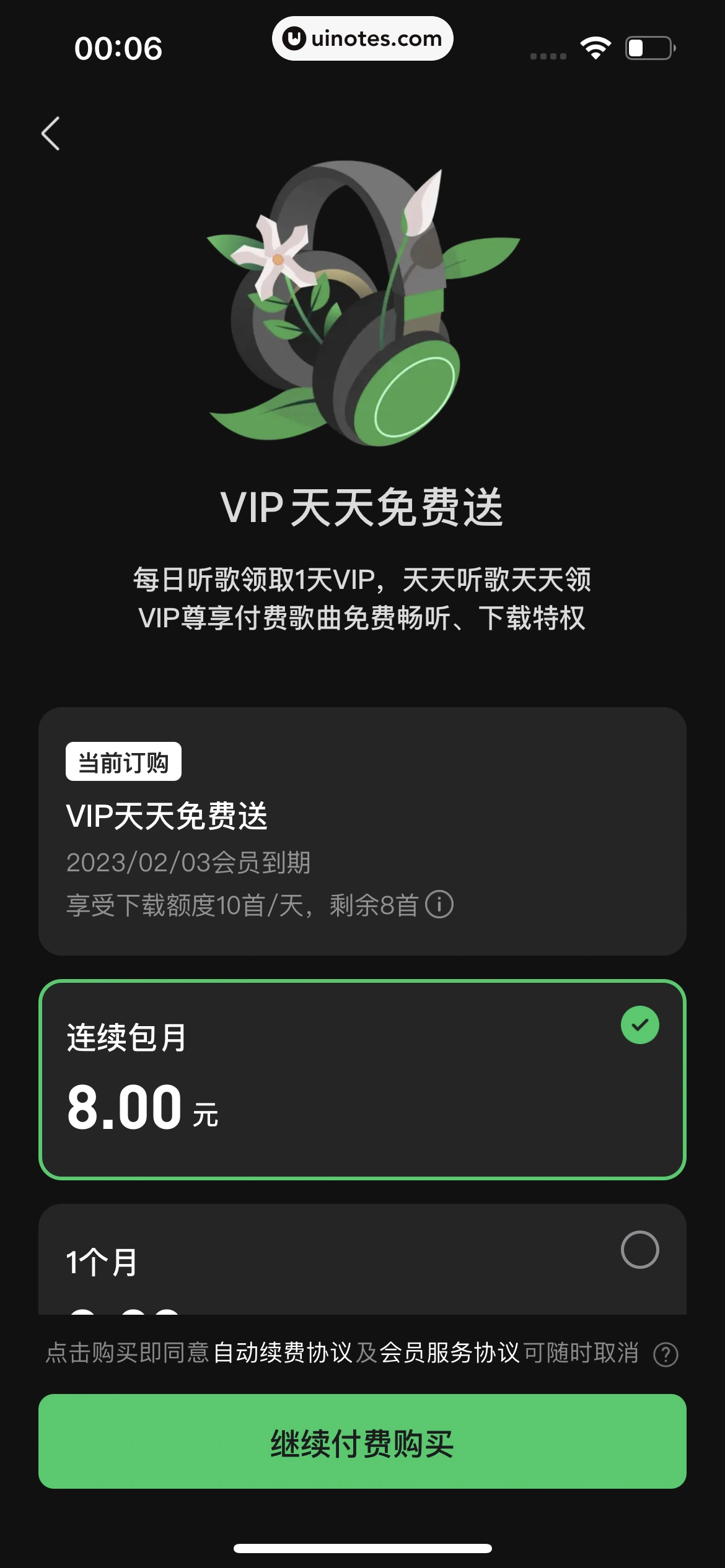汽水音乐 App 截图 111 - UI Notes