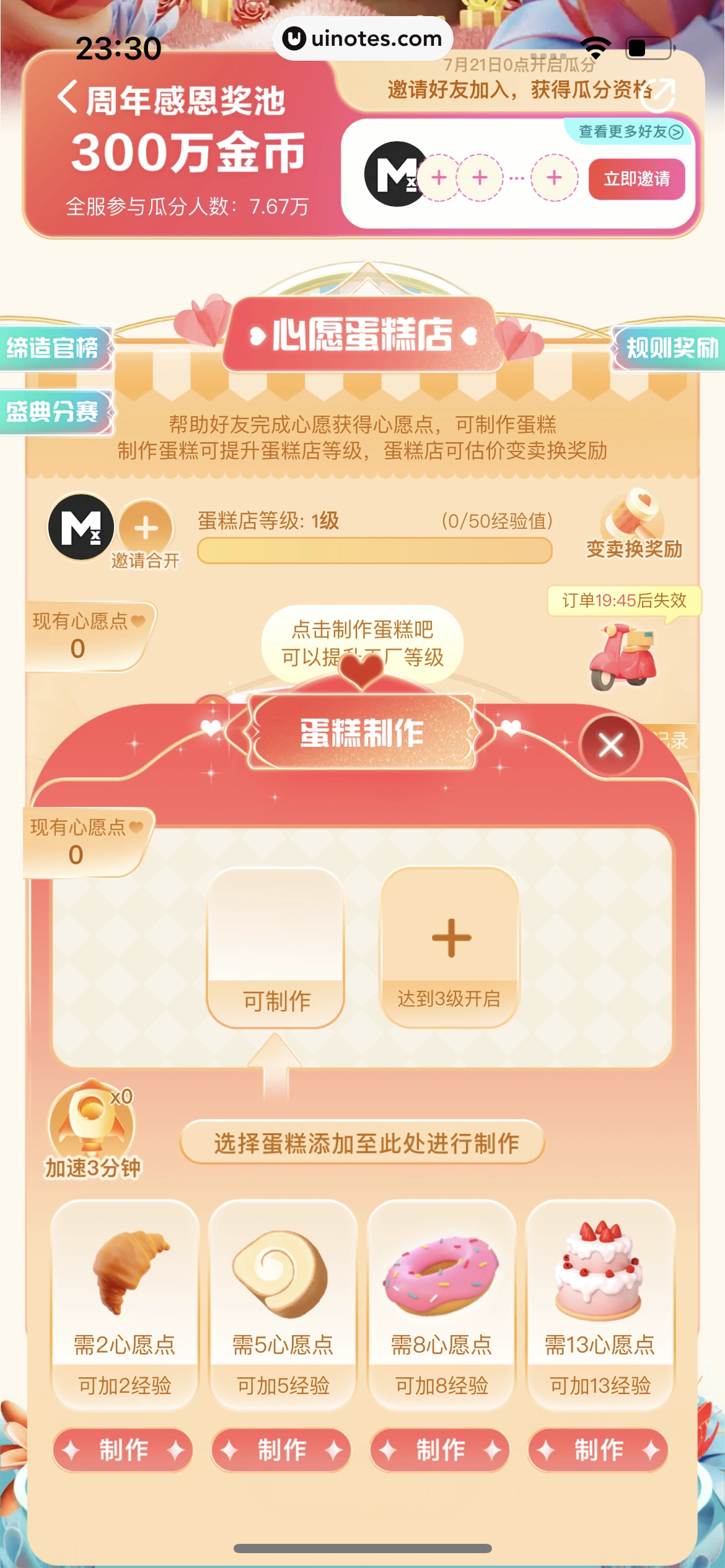 心遇 App 截图 079 - UI Notes