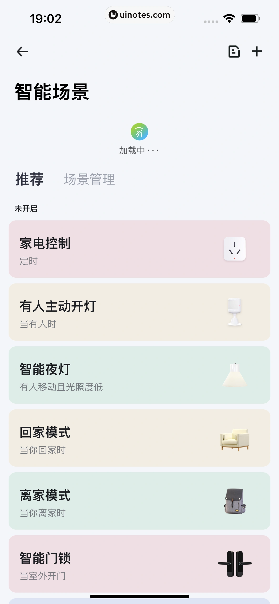 小翼管家 App 截图 095 - UI Notes