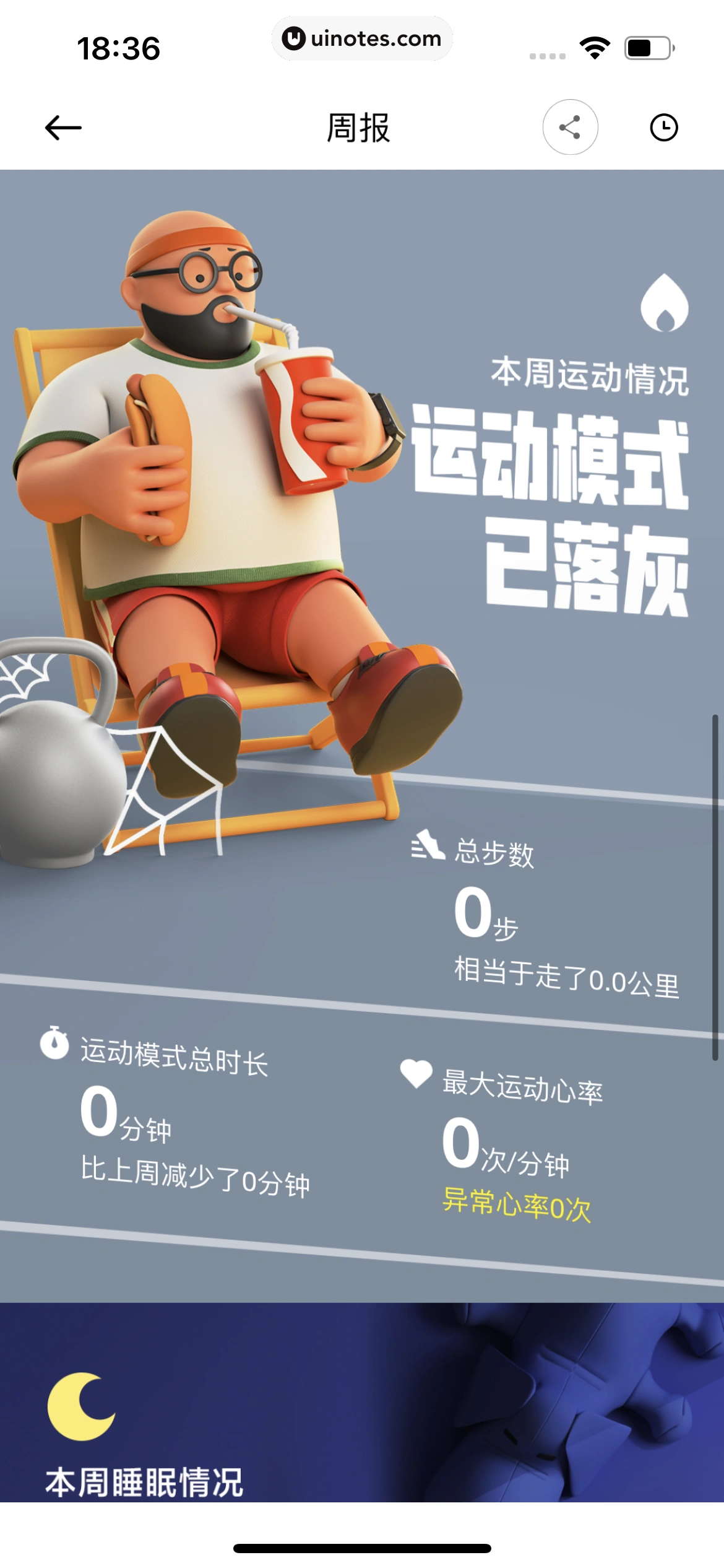 小米运动健康 App 截图 197 - UI Notes
