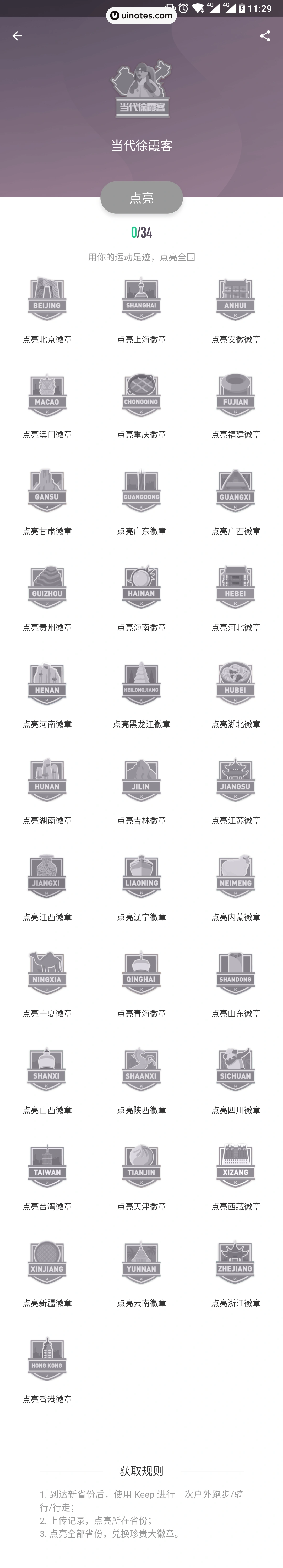 Keep App 截图 050 - UI Notes