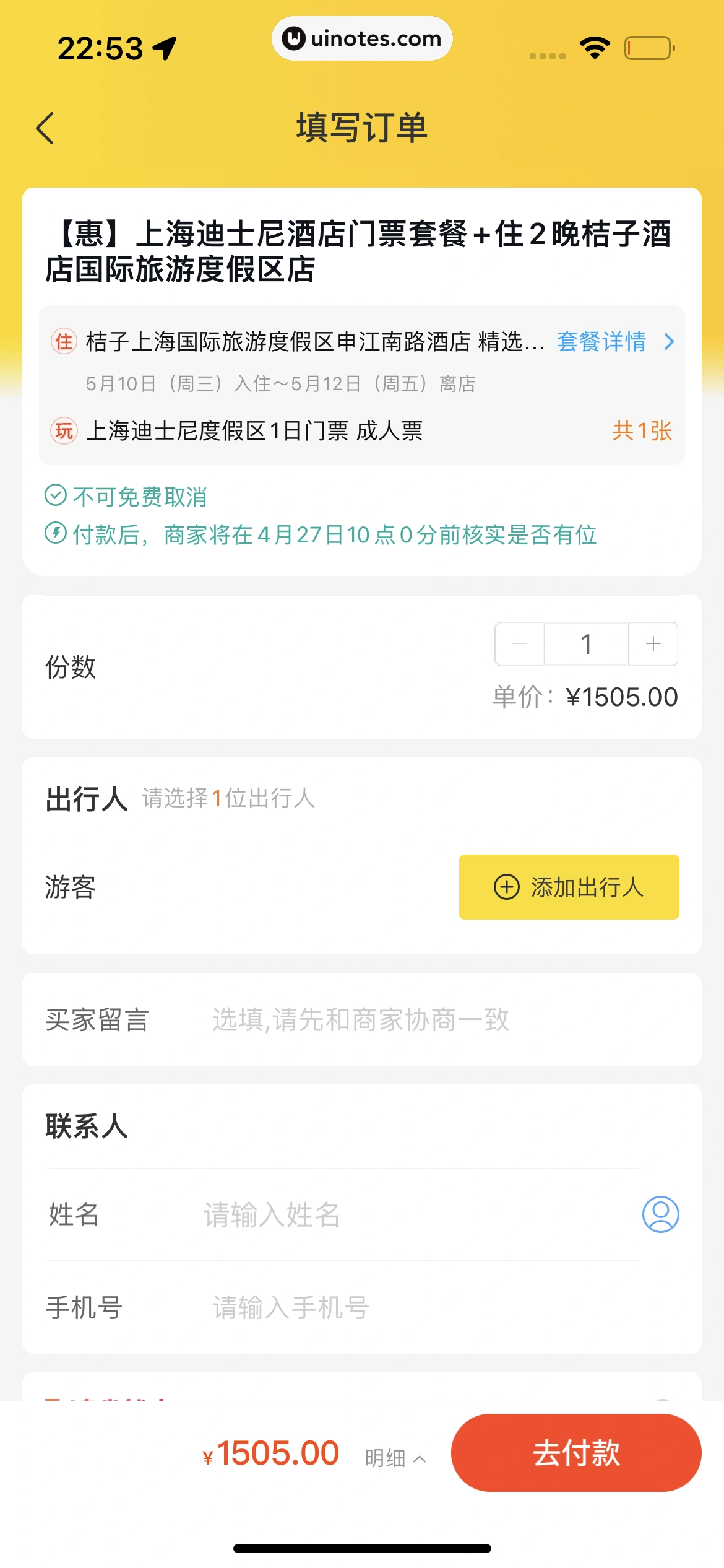 飞猪旅行 App 截图 614 - UI Notes