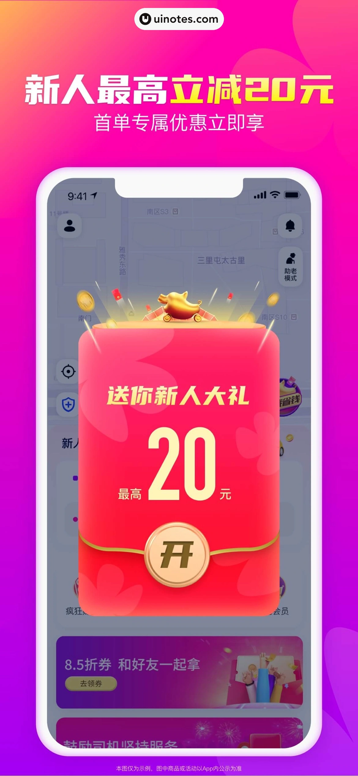 花小猪打车 App 截图 001 - UI Notes