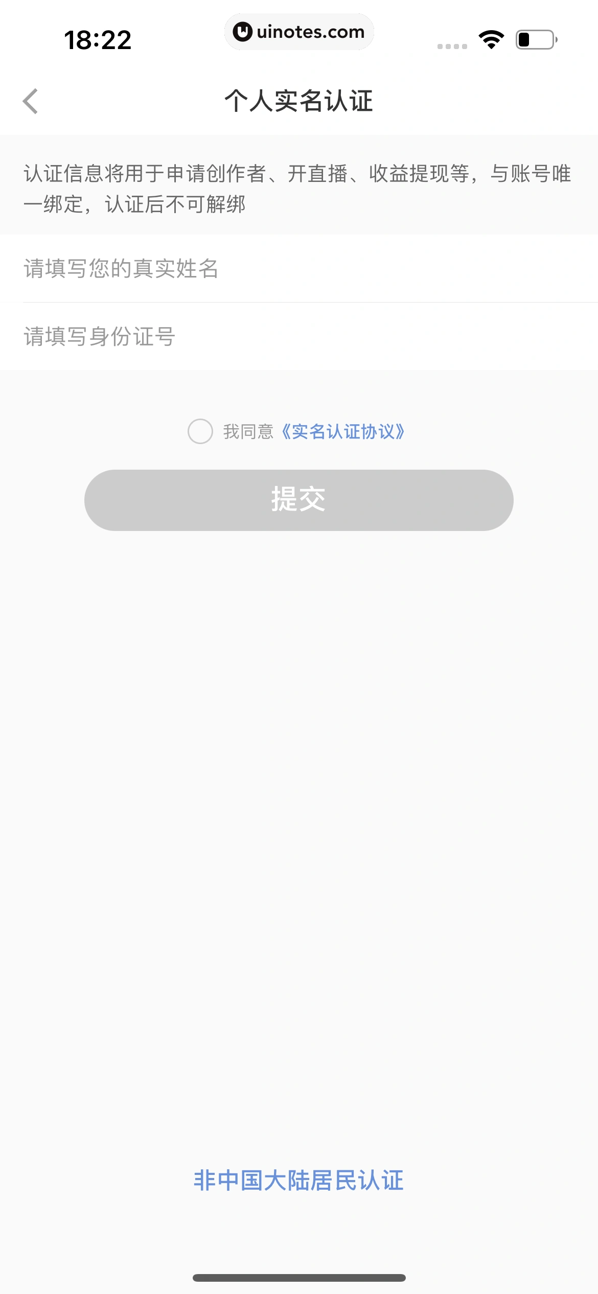 小红书 App 截图 088 - UI Notes