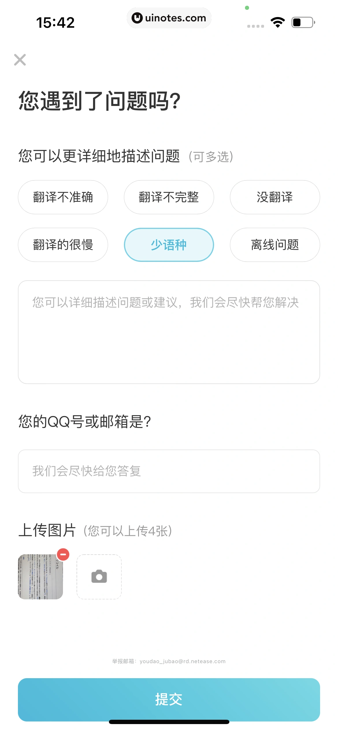 有道翻译官 App 截图 050 - UI Notes