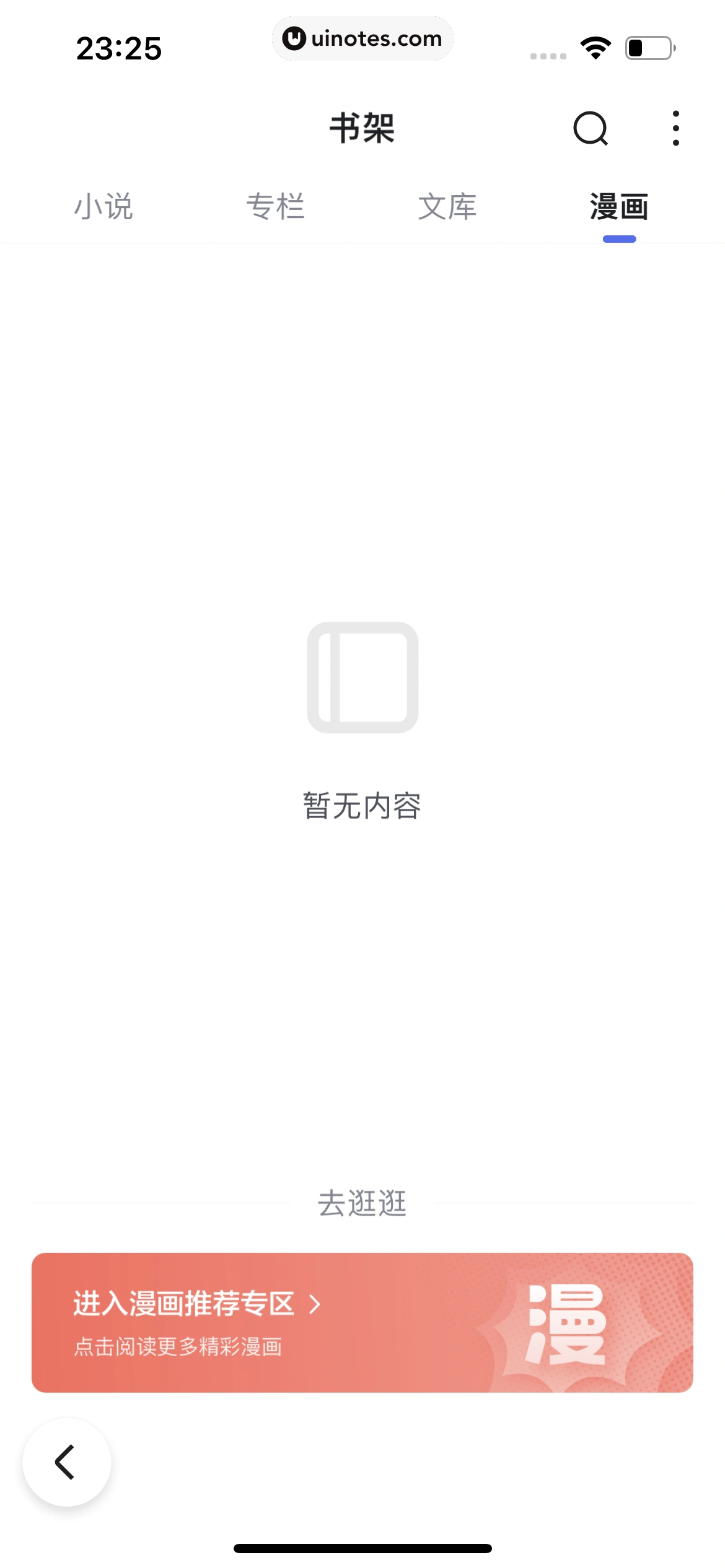 百度 App 截图 777 - UI Notes