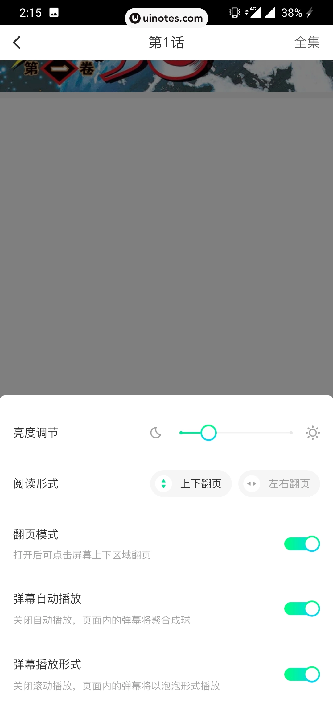 爱奇艺漫画 App 截图 032 - UI Notes
