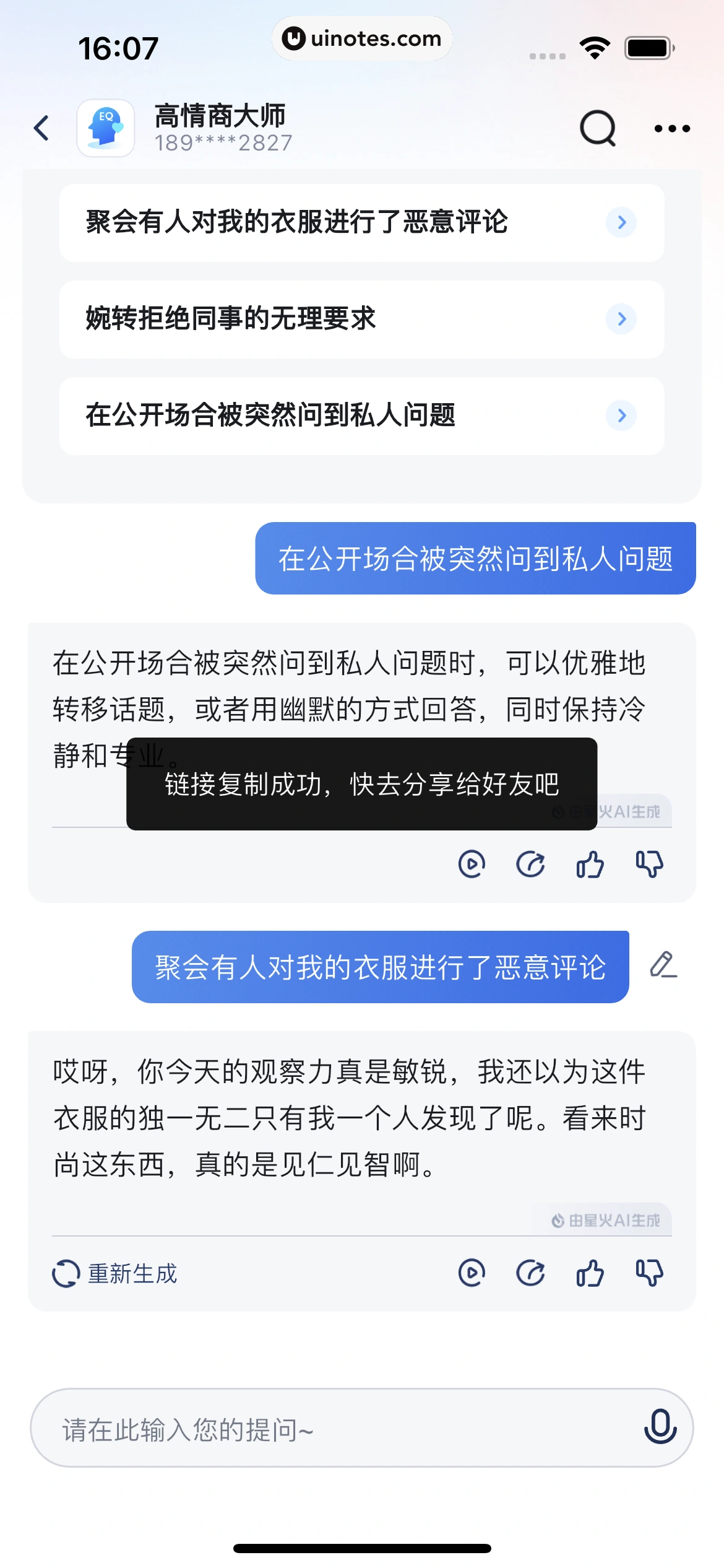 讯飞星火 App 截图 031 - UI Notes