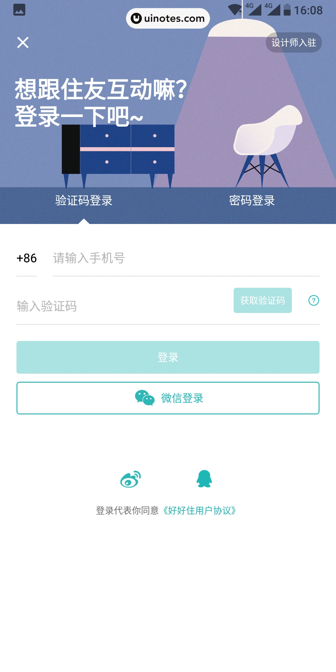 好好住 App 截图 016 - UI Notes