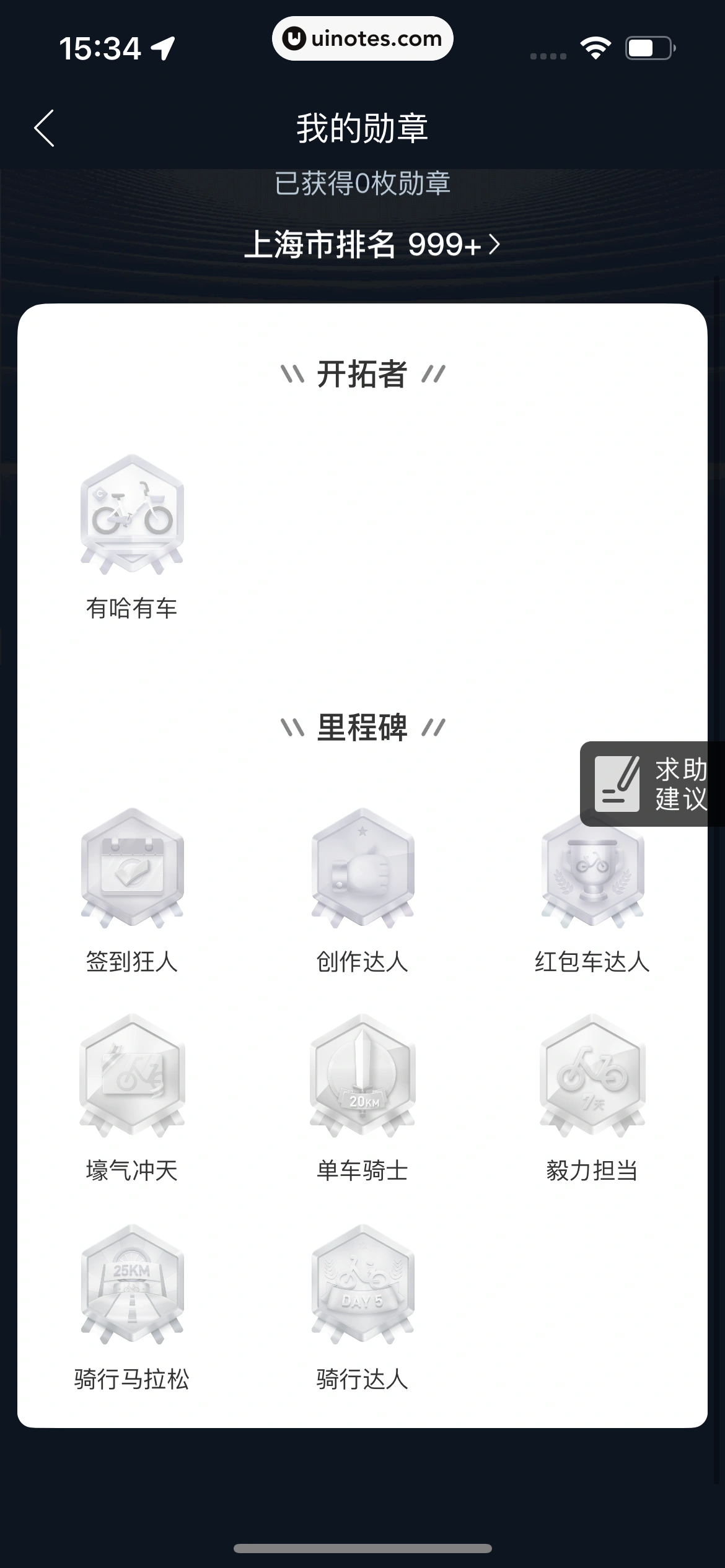 哈啰 App 截图 175 - UI Notes