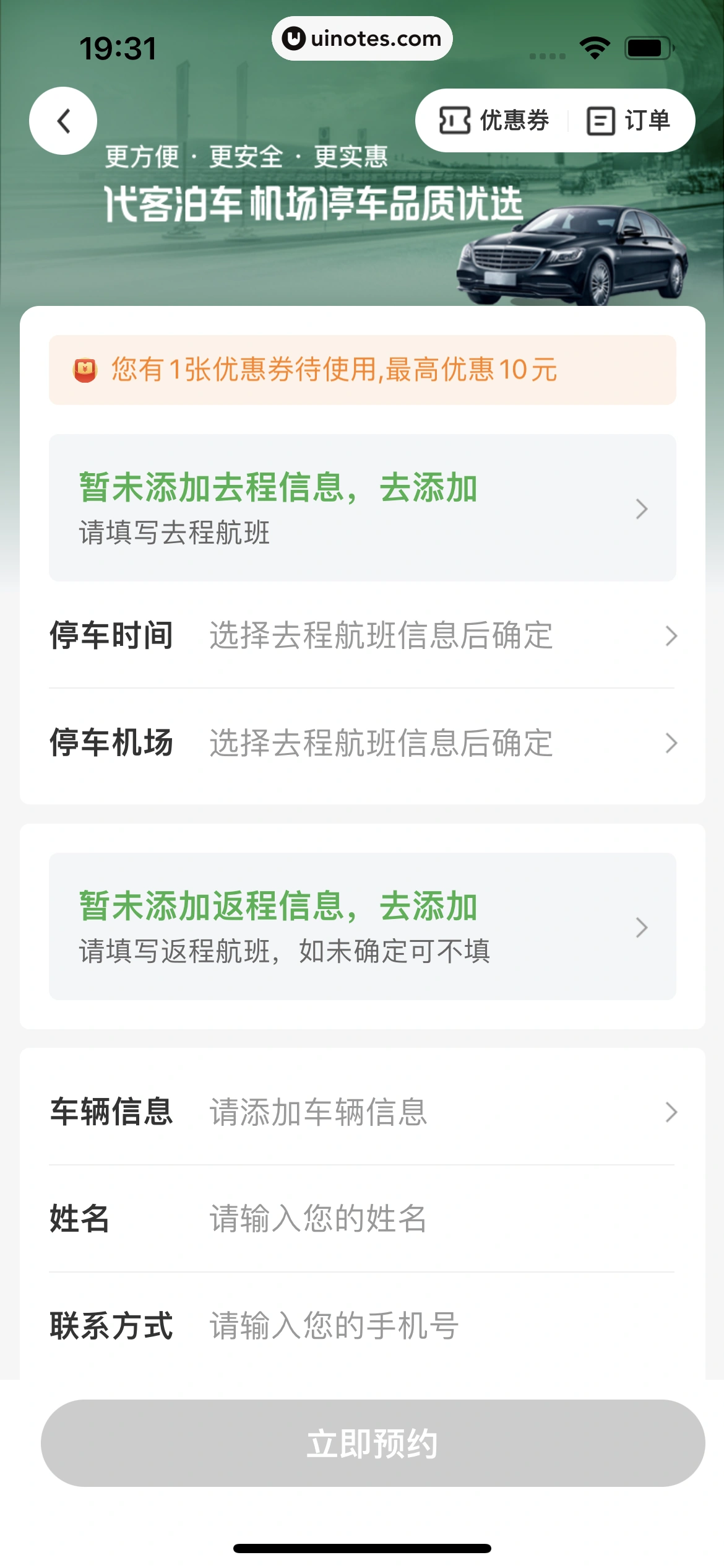 航旅纵横 App 截图 510 - UI Notes