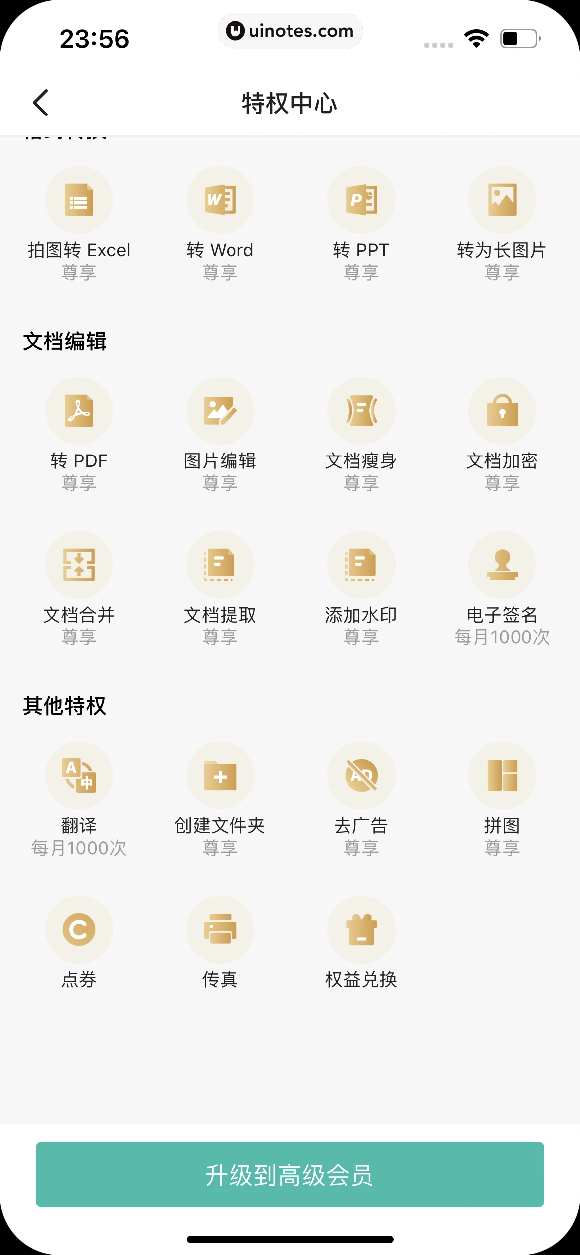 扫描全能王 App 截图 297 - UI Notes