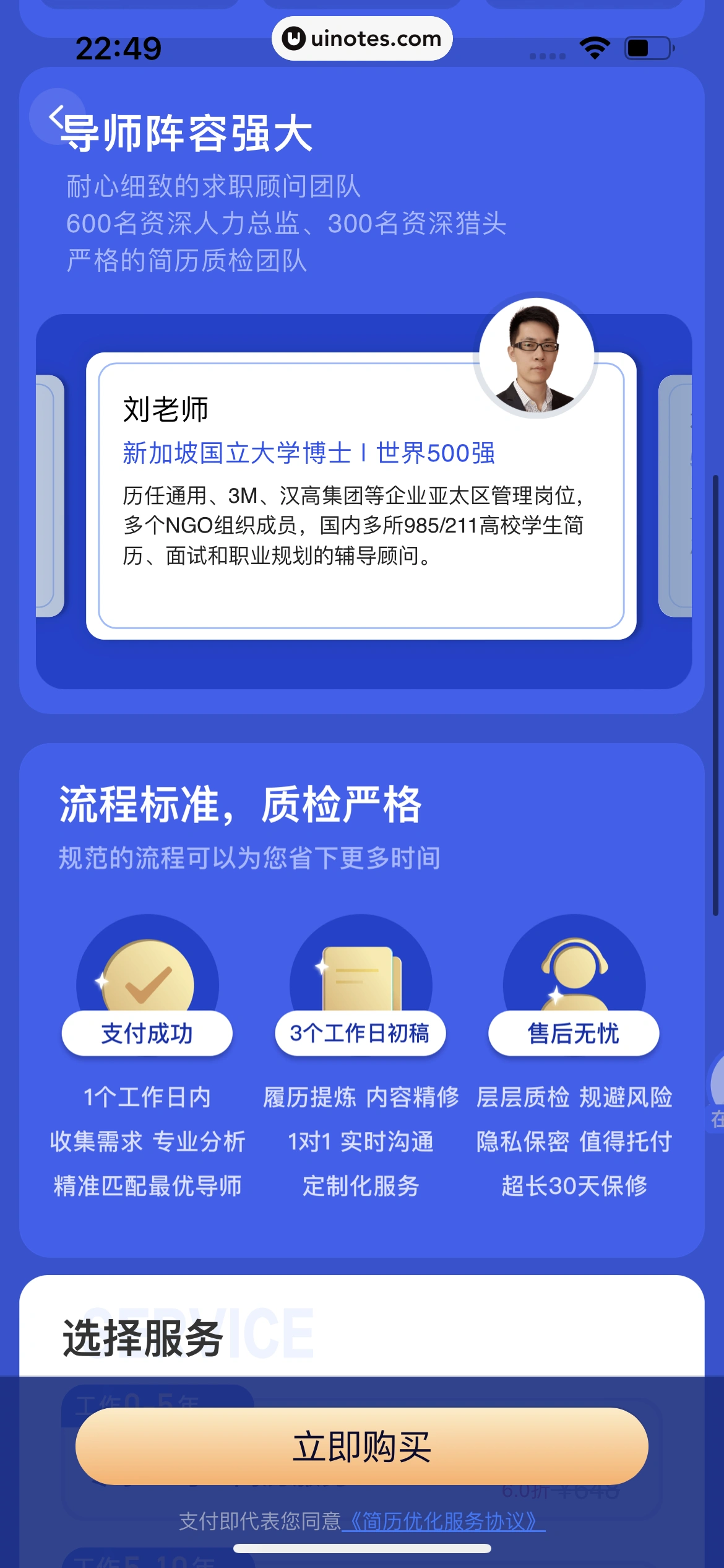 智联招聘 App 截图 316 - UI Notes