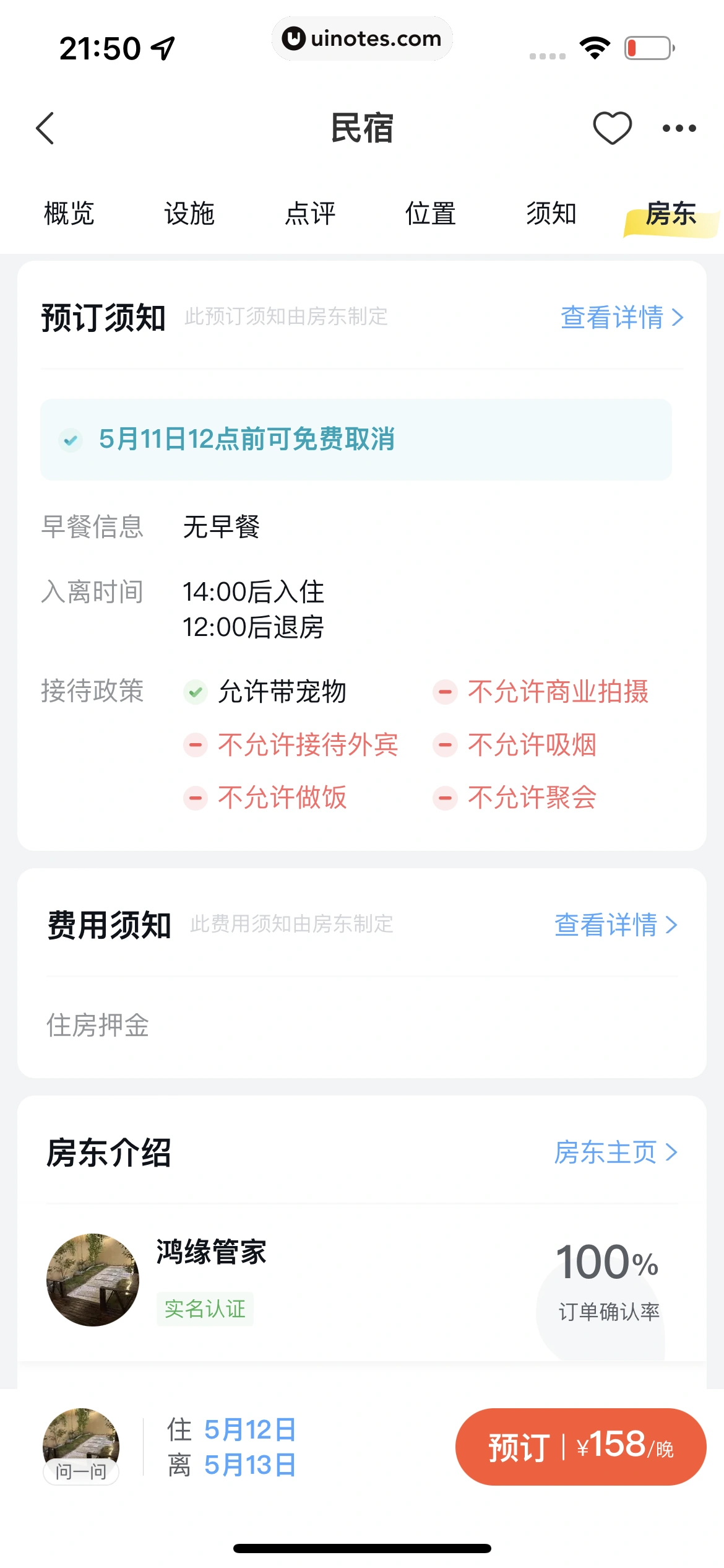飞猪旅行 App 截图 289 - UI Notes