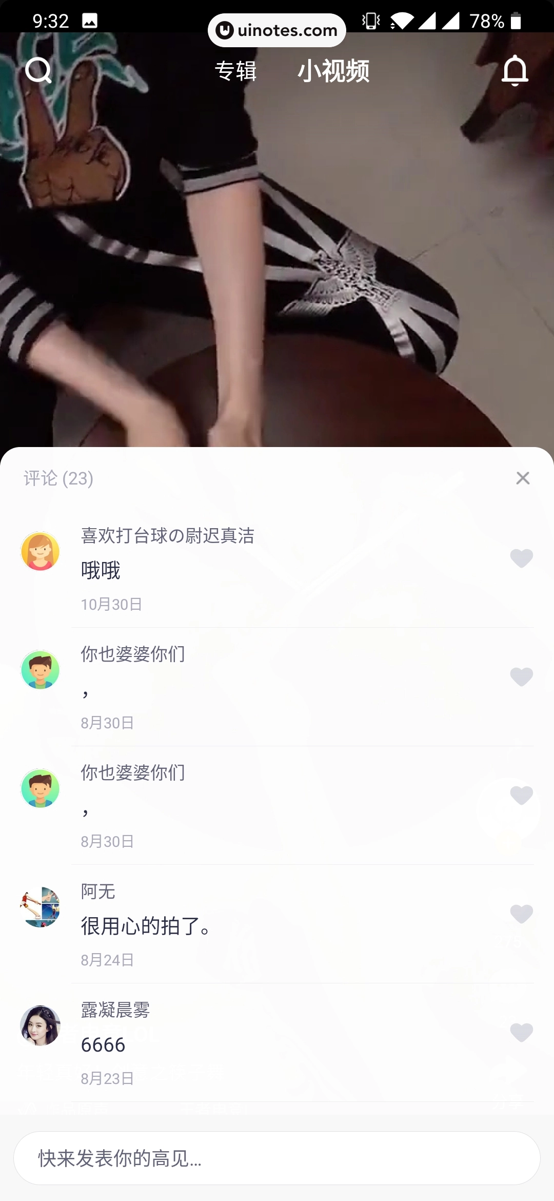 姜饼短视频 App 截图 010 - UI Notes