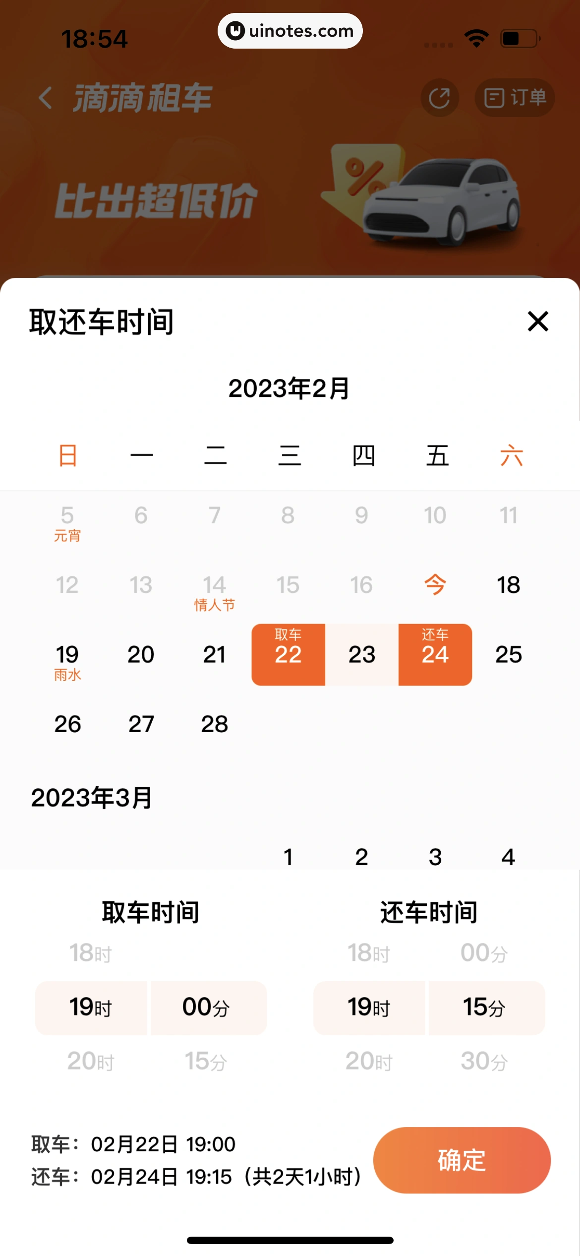 滴滴出行 App 截图 253 - UI Notes