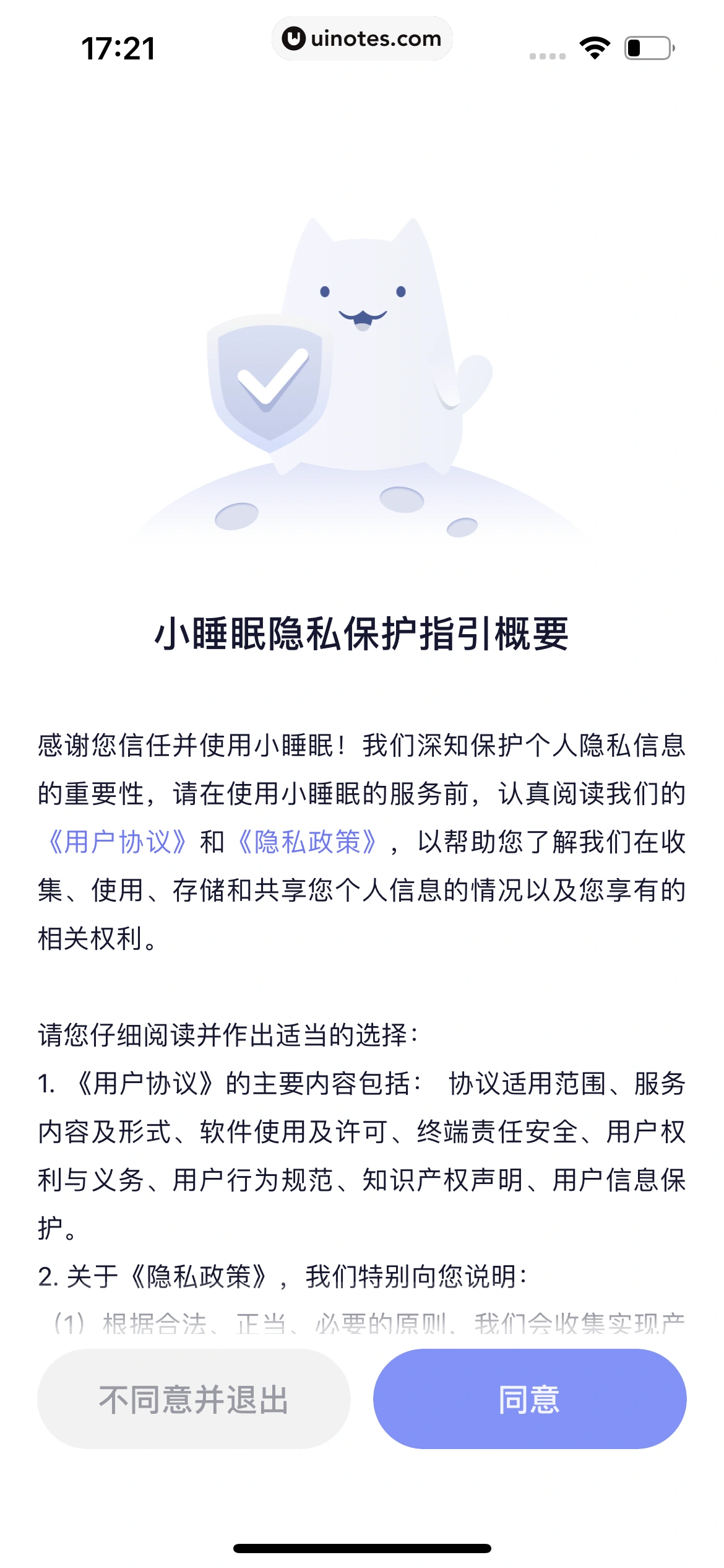 小睡眠 App 截图 008 - UI Notes