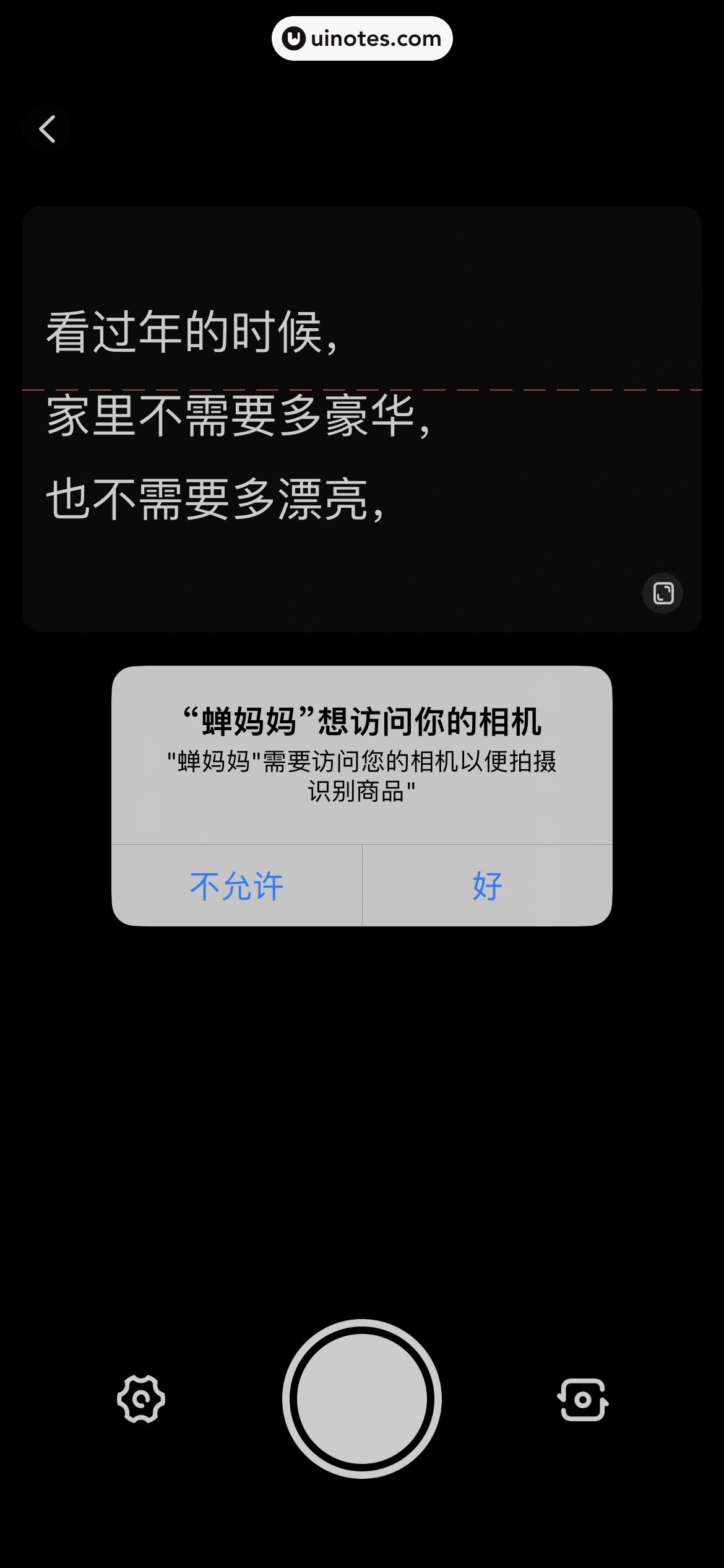 蝉妈妈 App 截图 236 - UI Notes