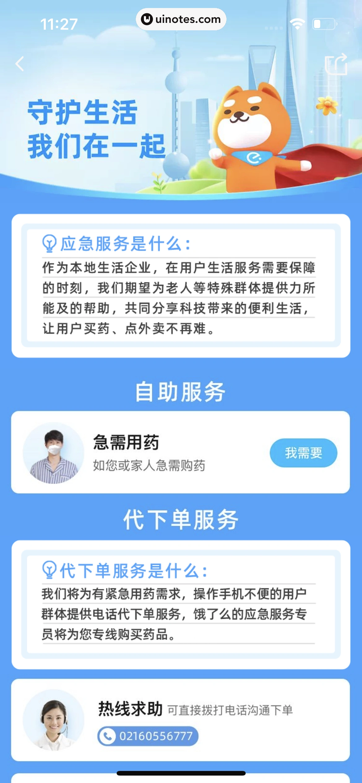饿了么 App 截图 197 - UI Notes