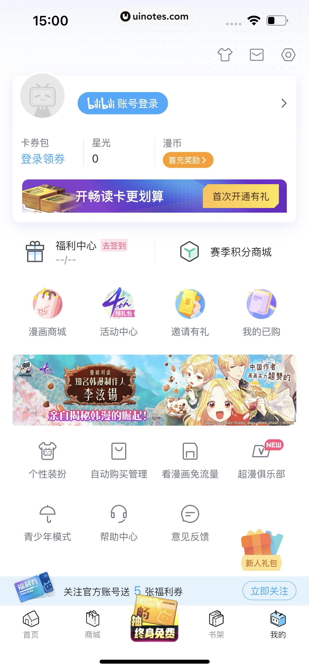 哔哩哔哩漫画 App 截图 188 - UI Notes