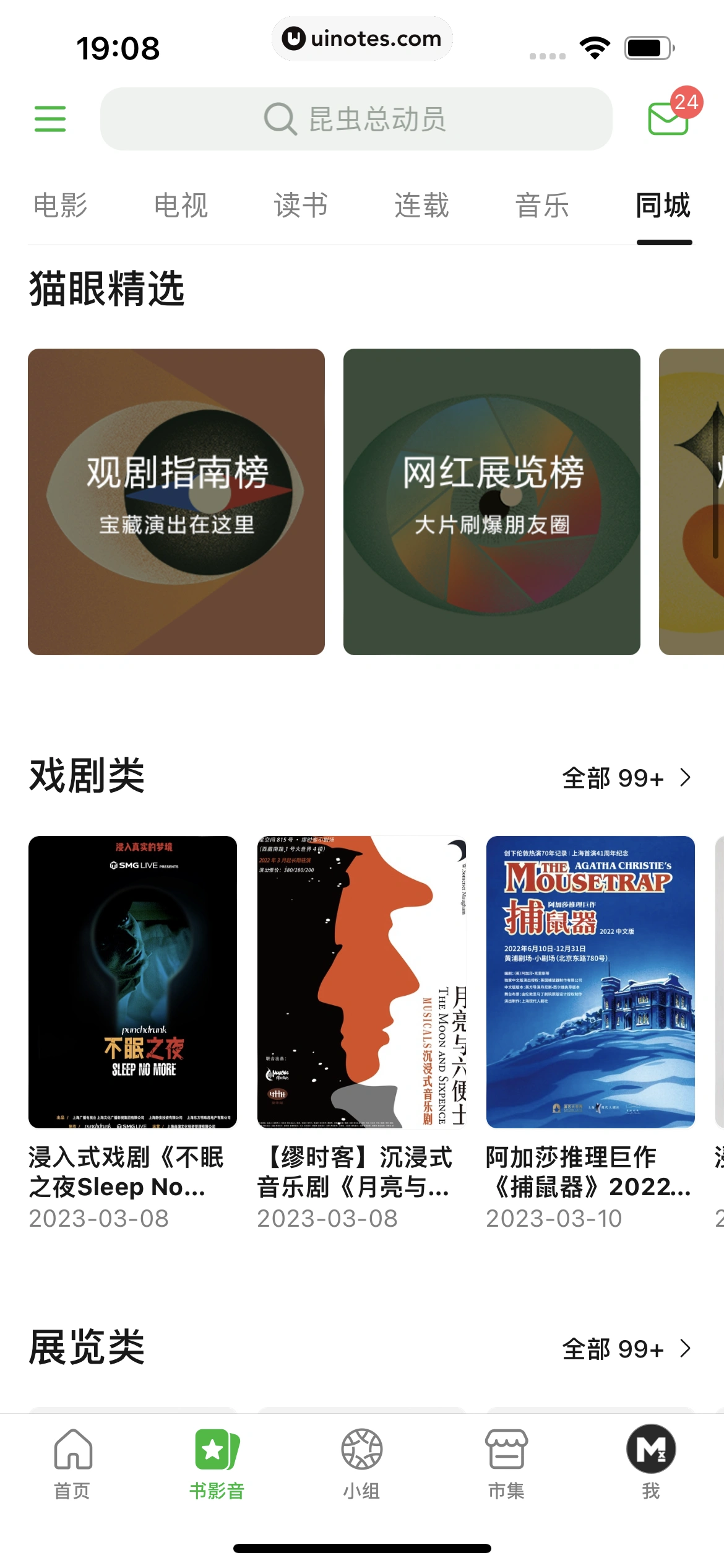 豆瓣 App 截图 309 - UI Notes