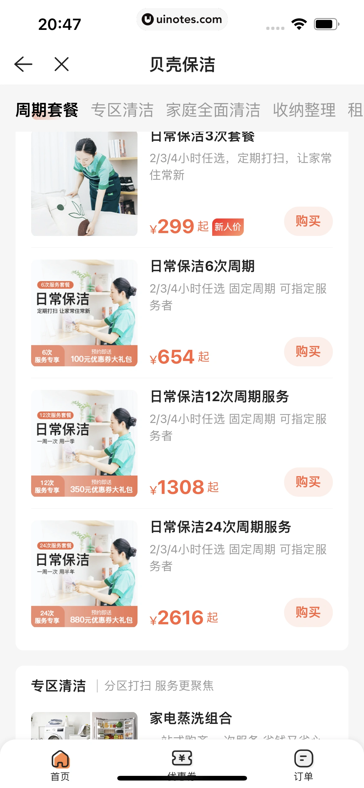 贝壳找房 App 截图 333 - UI Notes