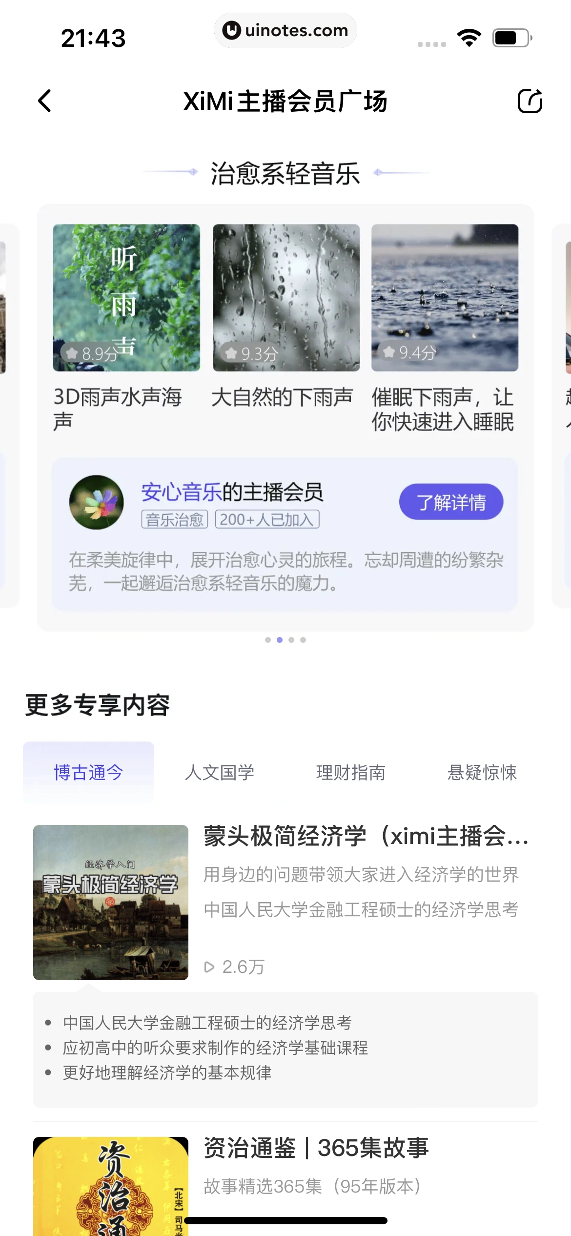喜马拉雅 App 截图 868 - UI Notes