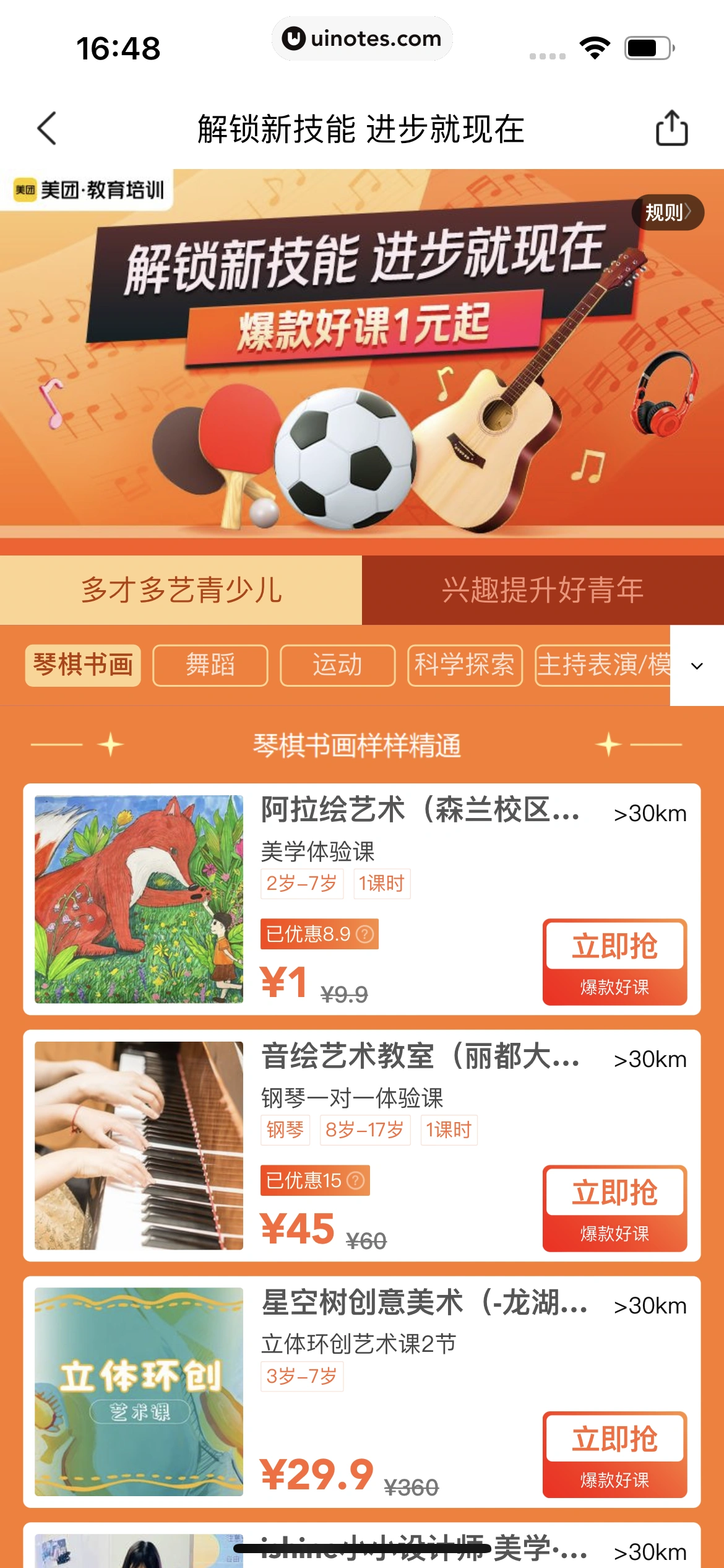 美团 App 截图 0763 - UI Notes