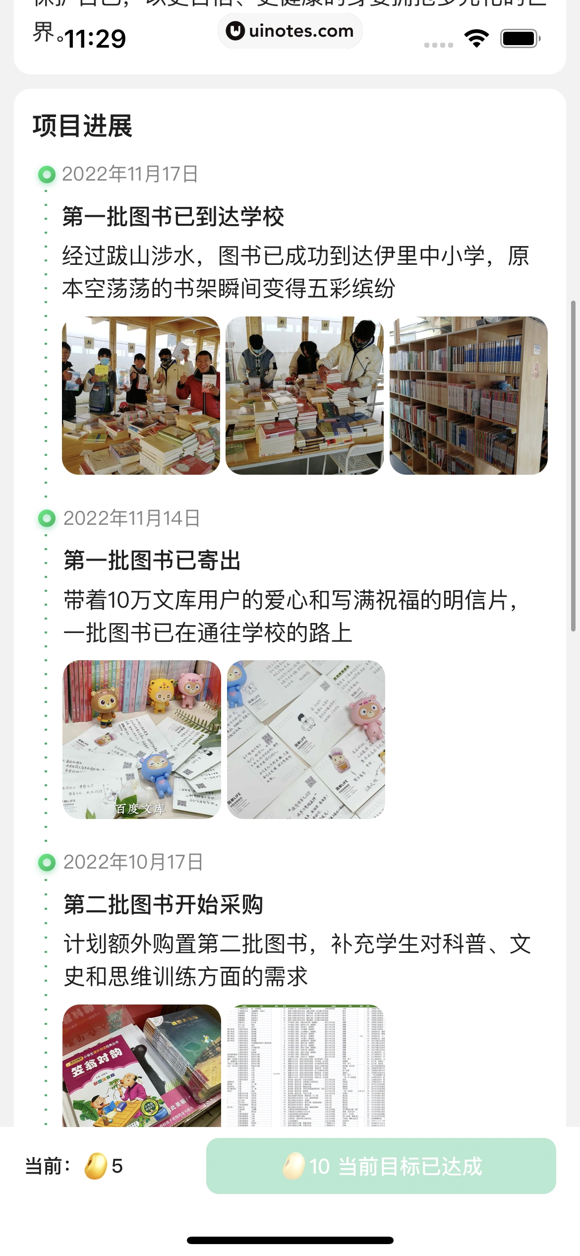 百度文库 App 截图 153 - UI Notes