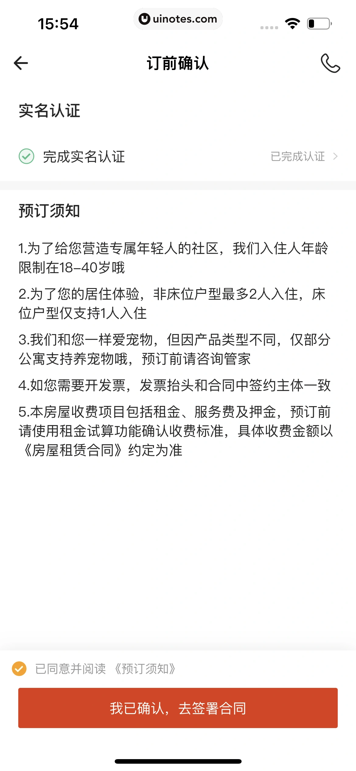 自如 App 截图 112 - UI Notes