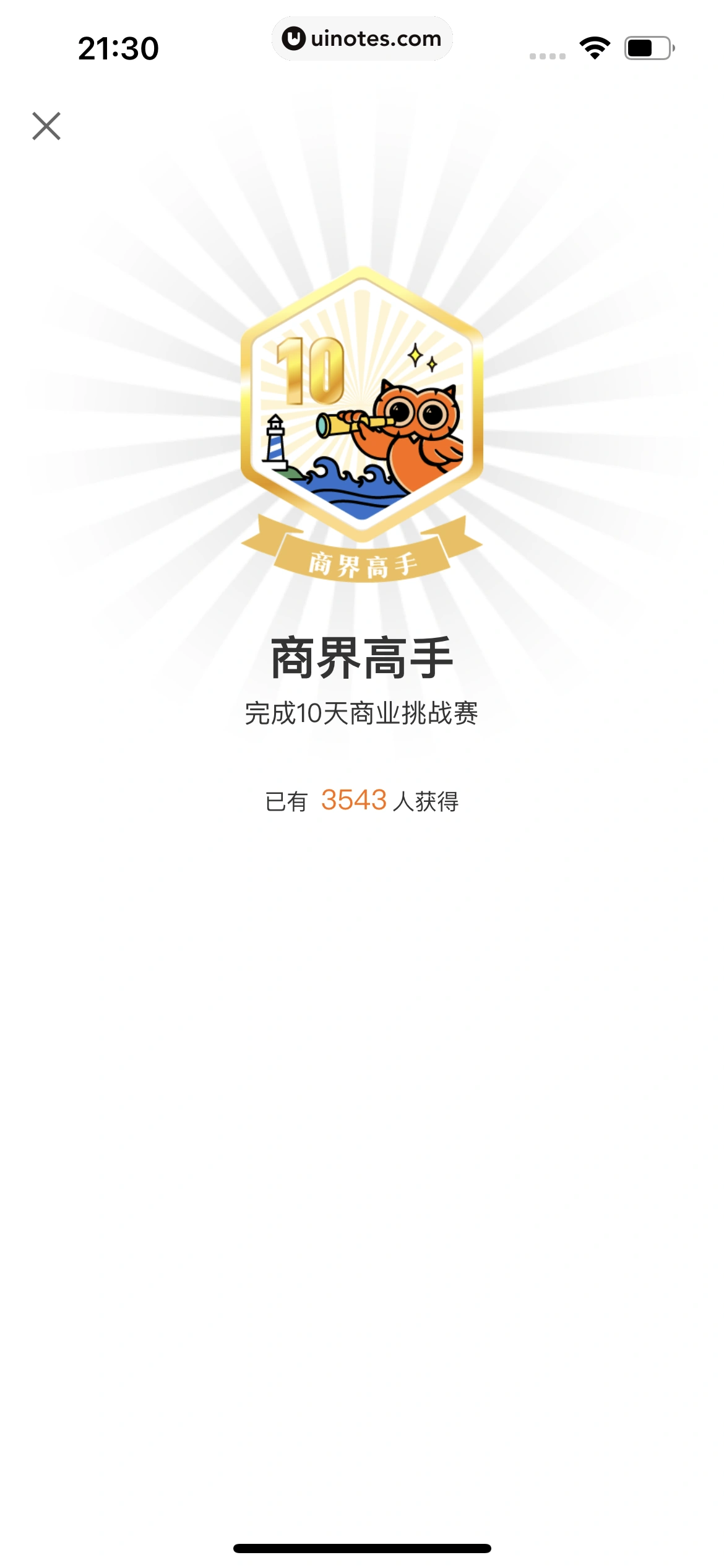 得到 App 截图 660 - UI Notes