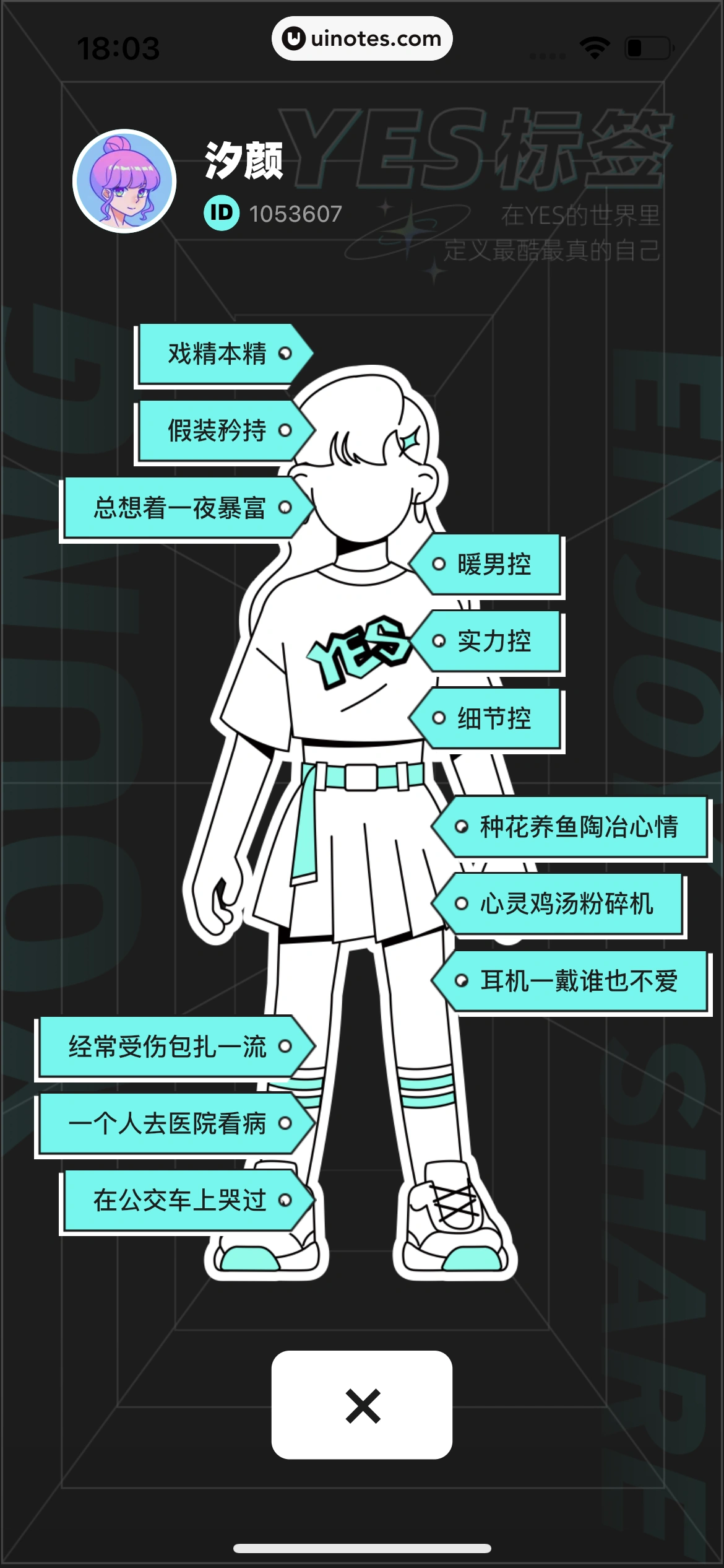 YES App 截图 024 - UI Notes