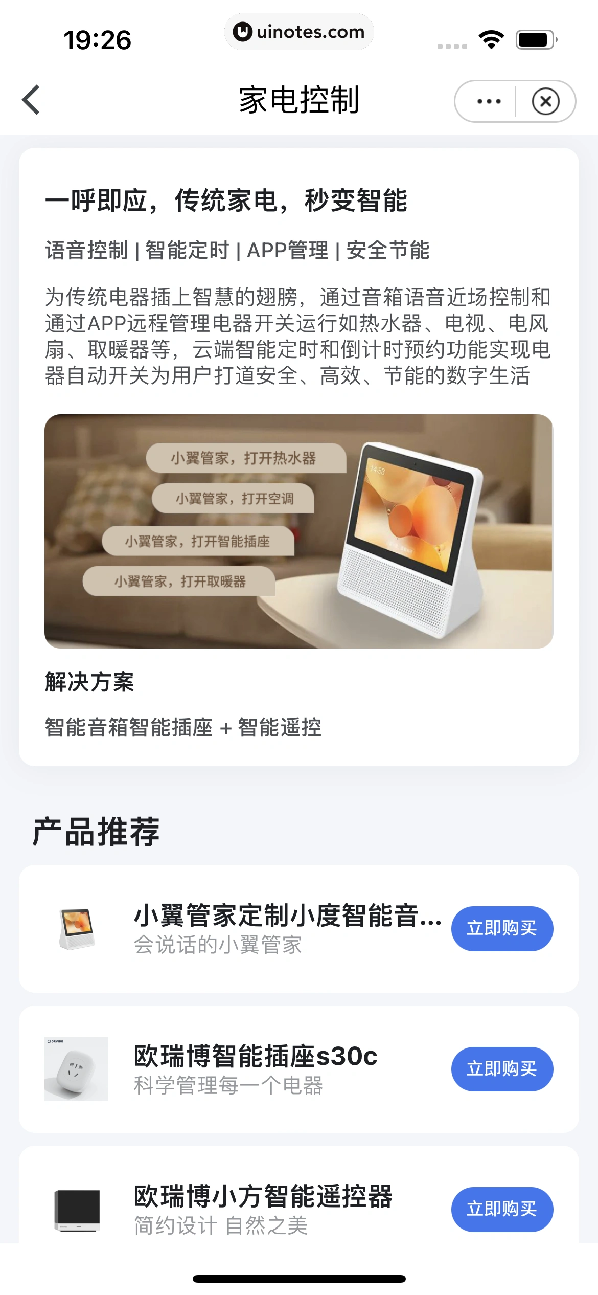 小翼管家 App 截图 237 - UI Notes