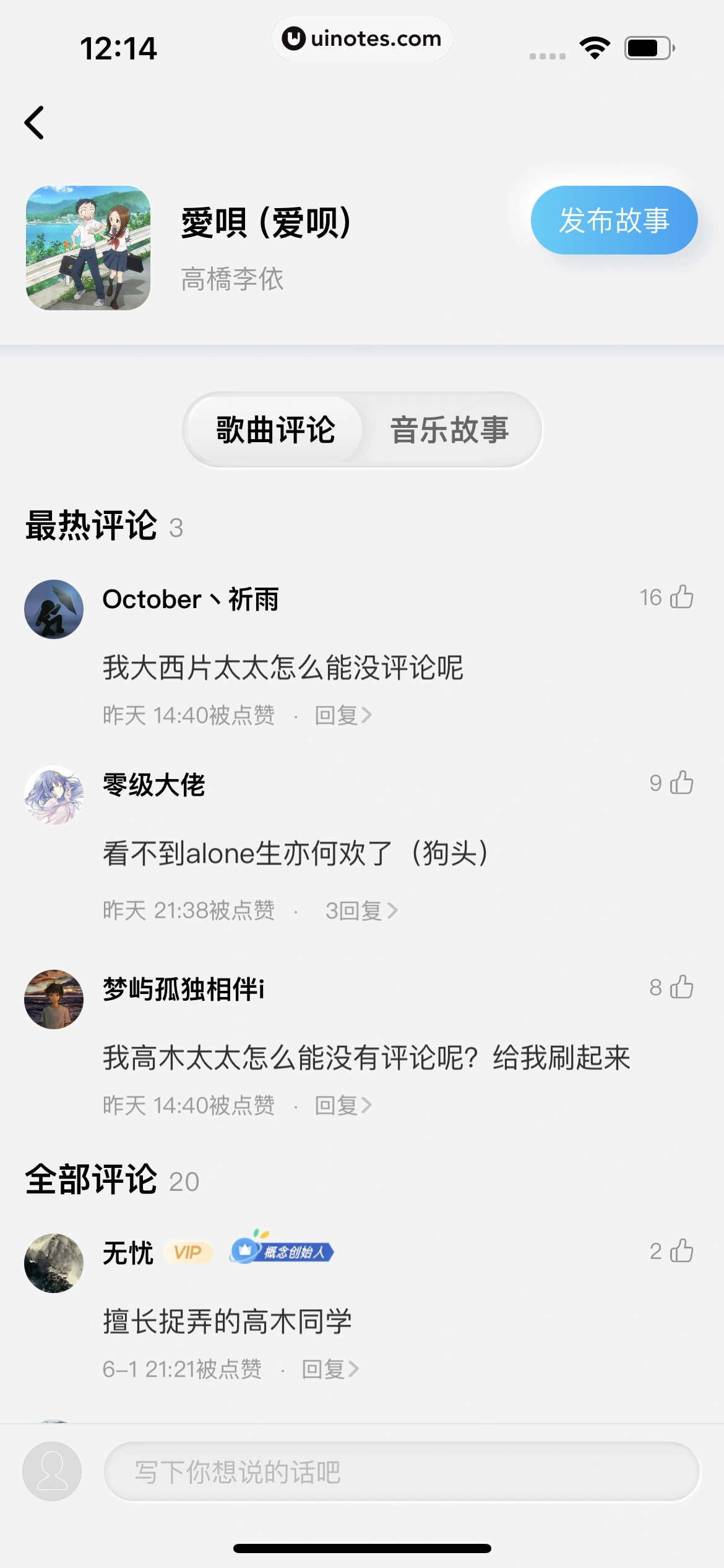 酷狗概念版 App 截图 104 - UI Notes