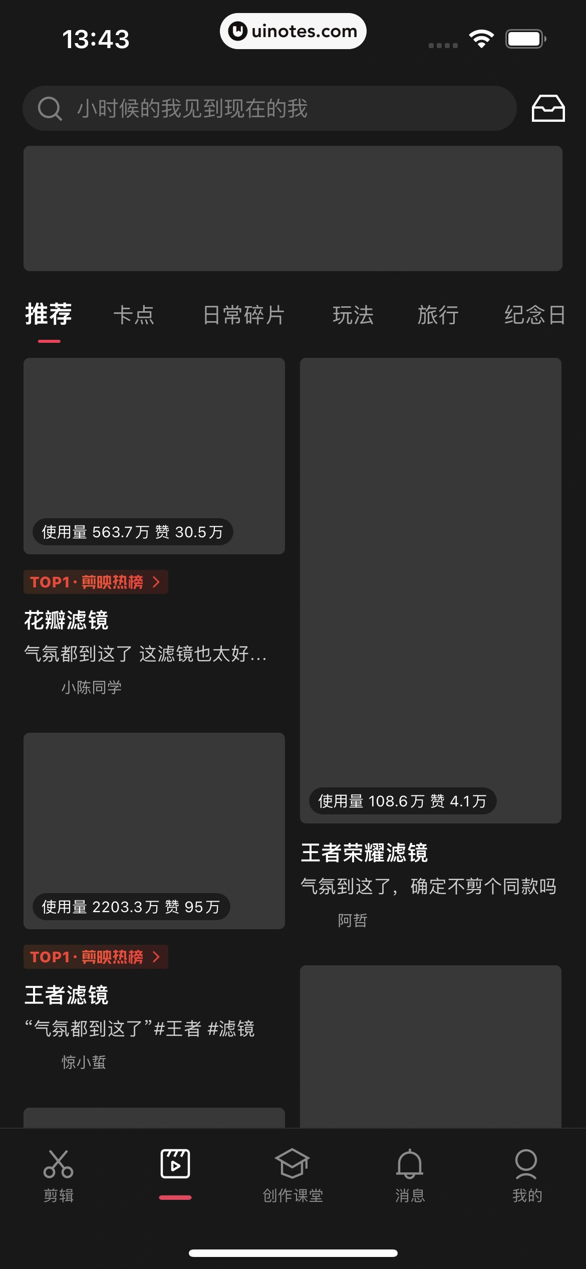 剪映 App 截图 008 - UI Notes