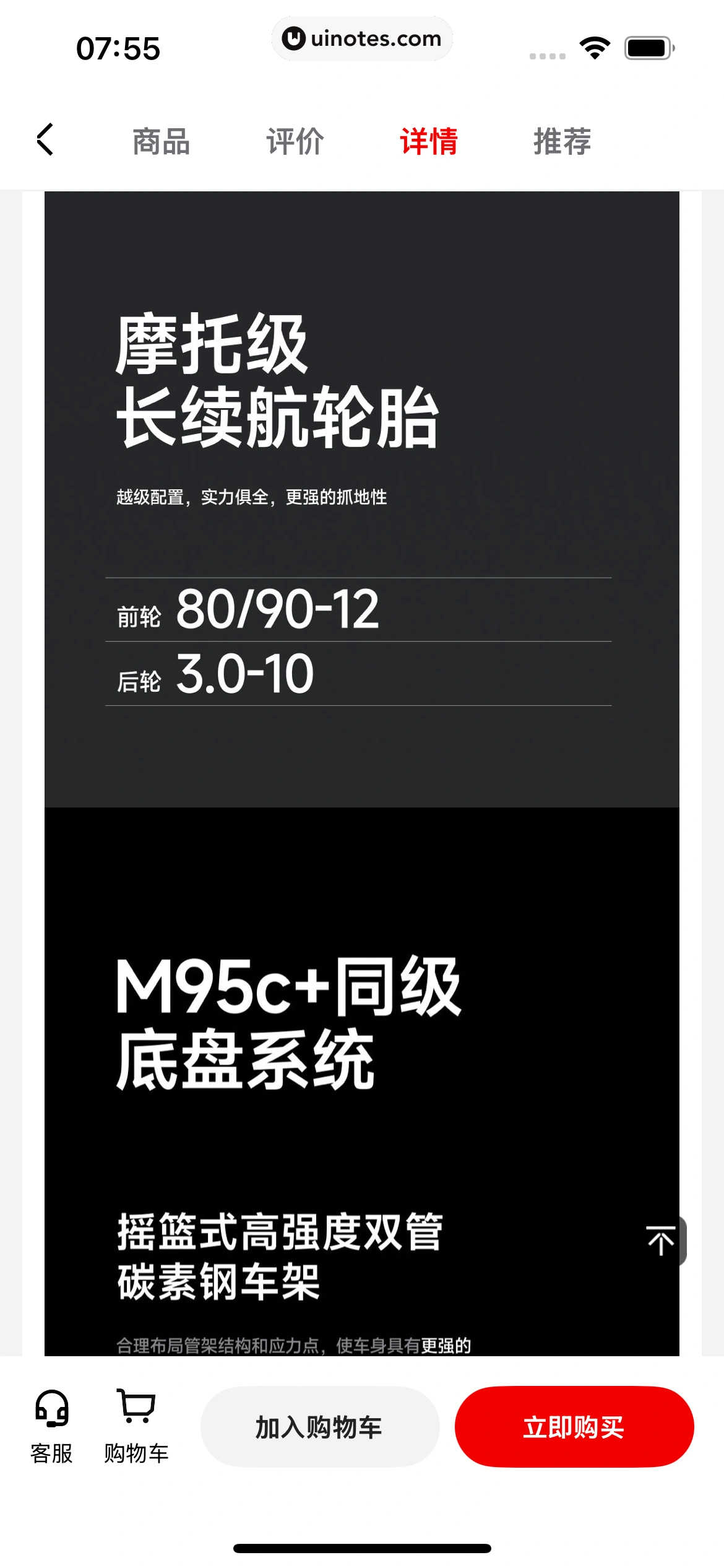 九号出行 App 截图 051 - UI Notes