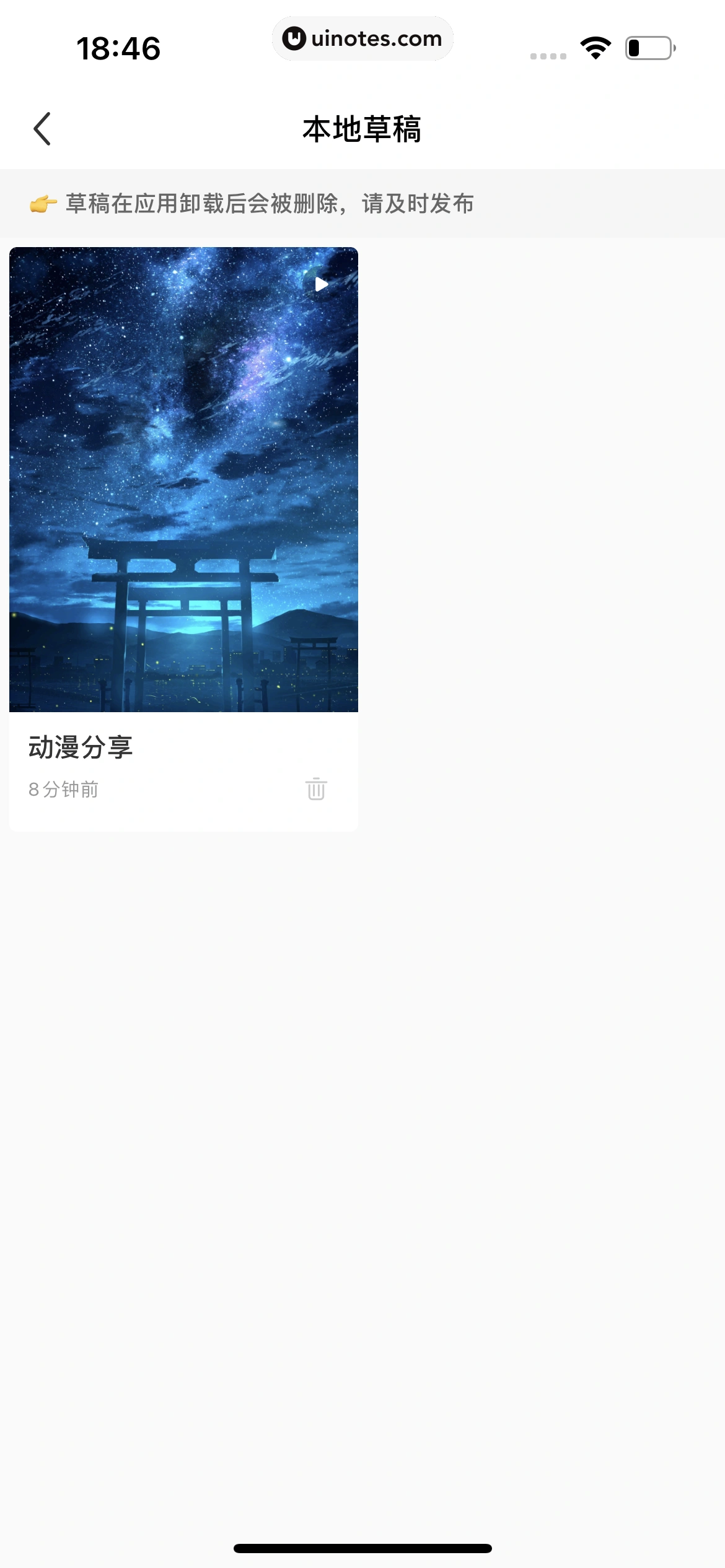 小红书 App 截图 288 - UI Notes