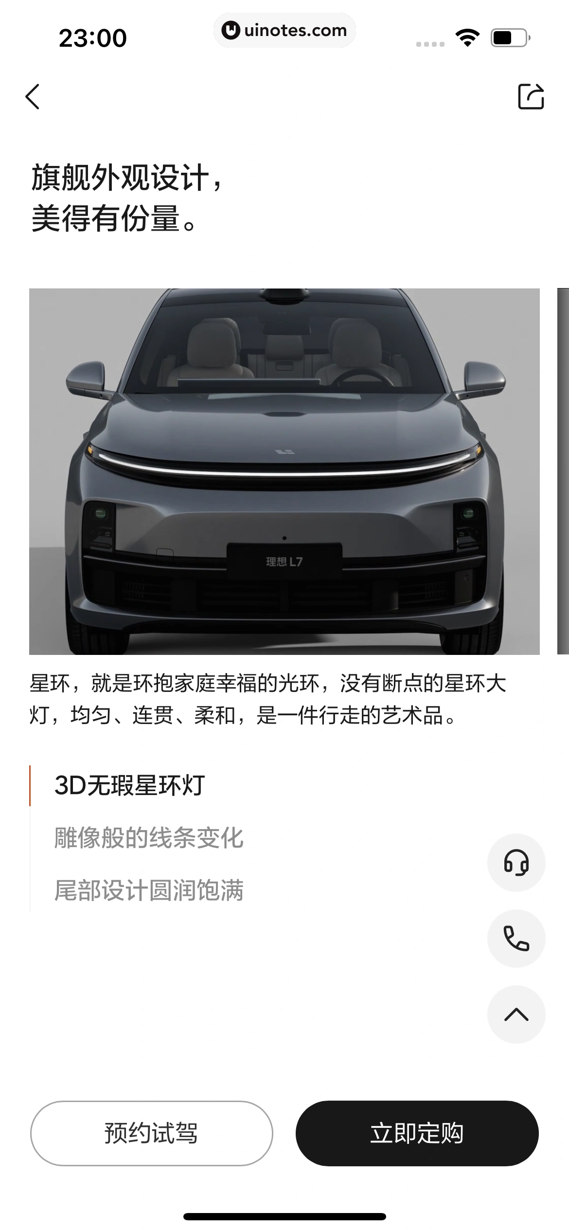 理想汽车 App 截图 118 - UI Notes