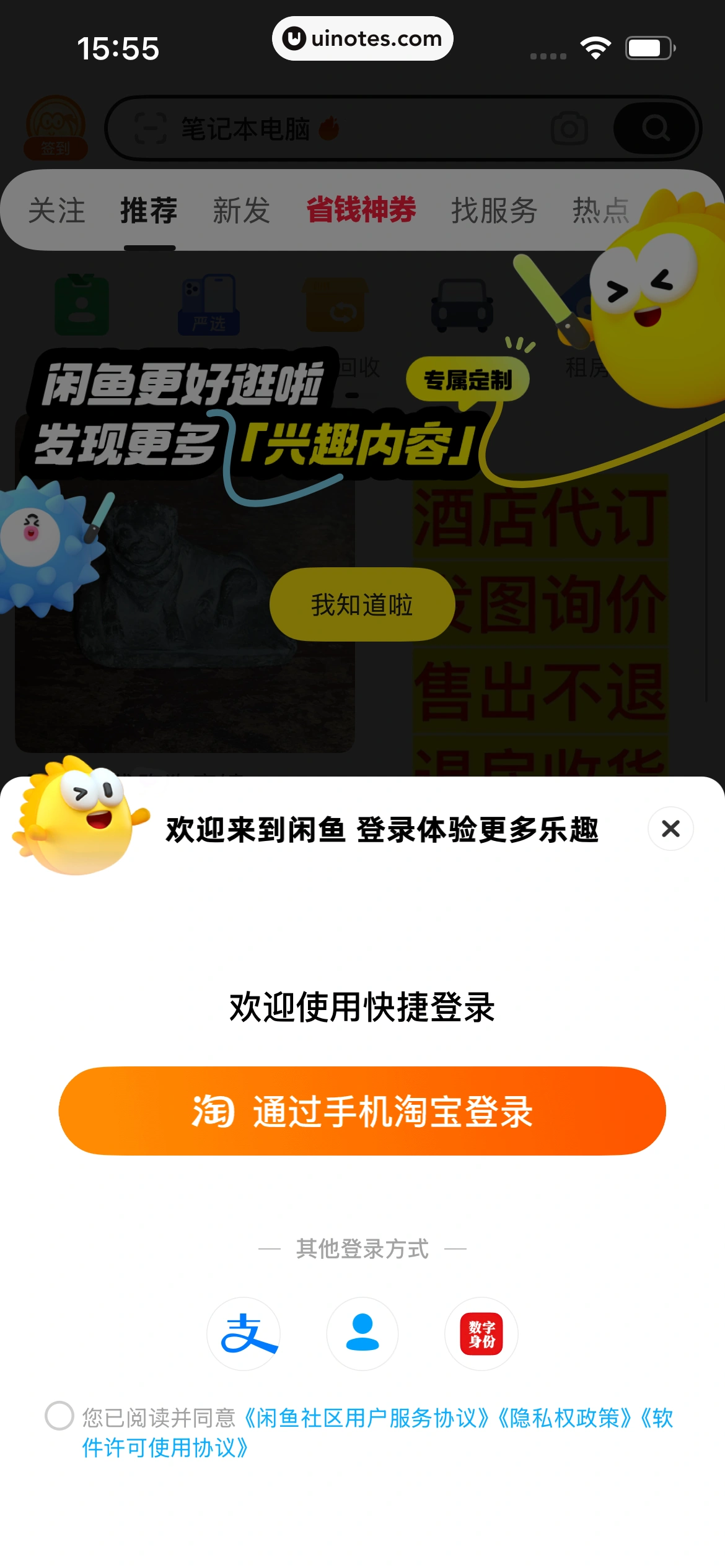 闲鱼 App 截图 0011 - UI Notes