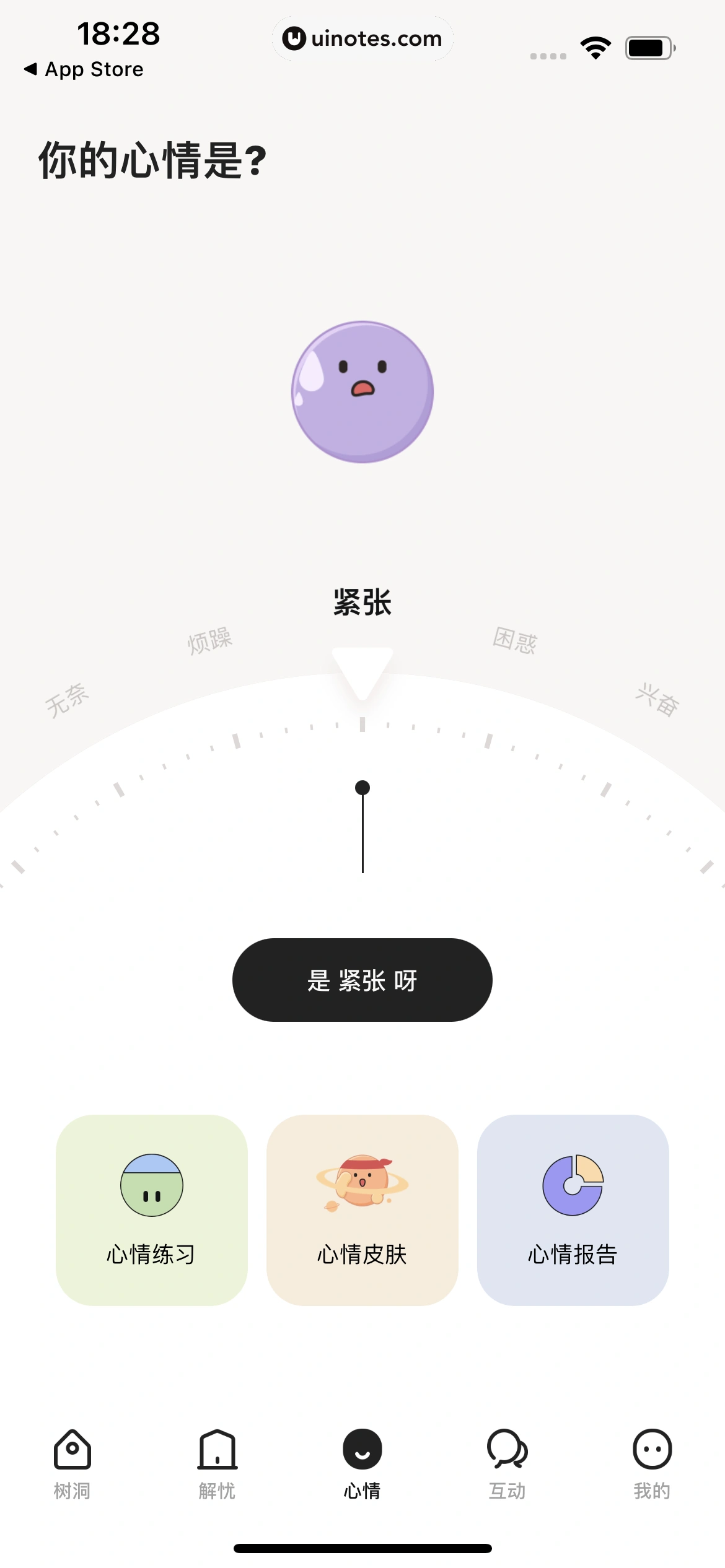 岁岁 App 截图 021 - UI Notes