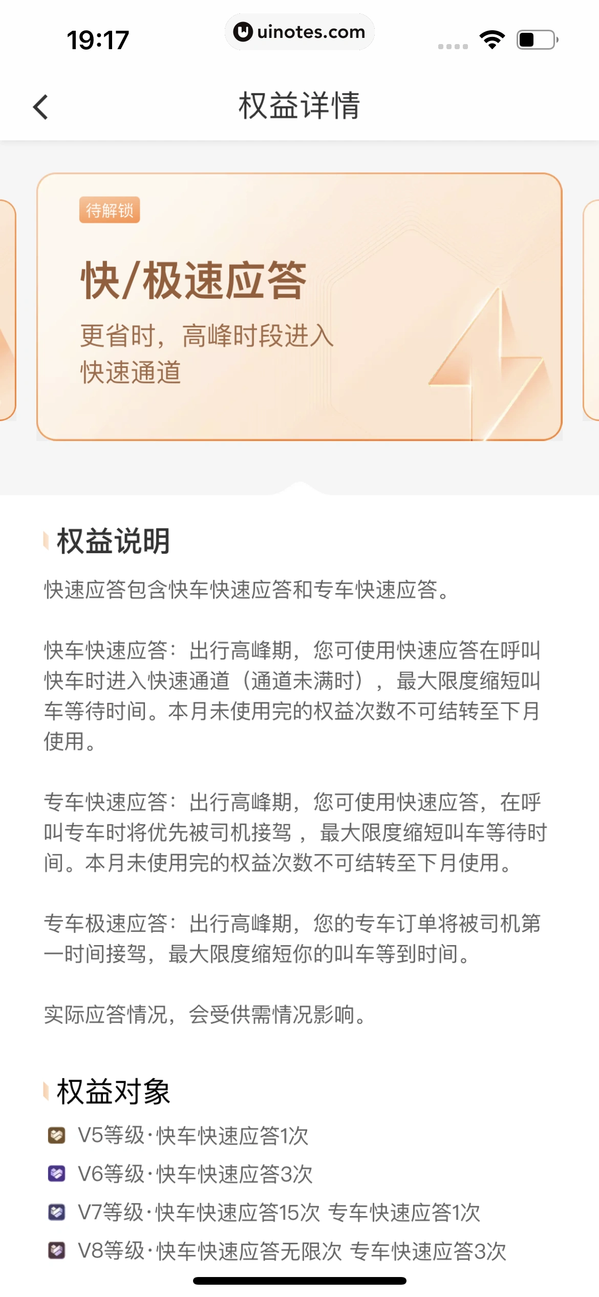 滴滴出行 App 截图 449 - UI Notes
