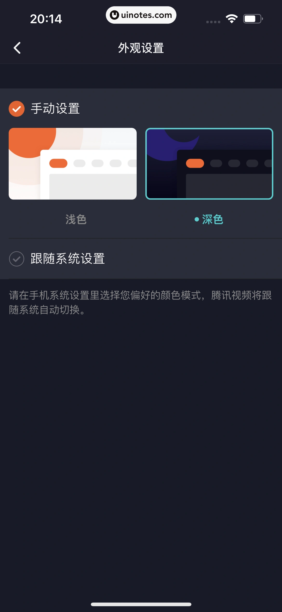 腾讯视频 App 截图 1286 - UI Notes