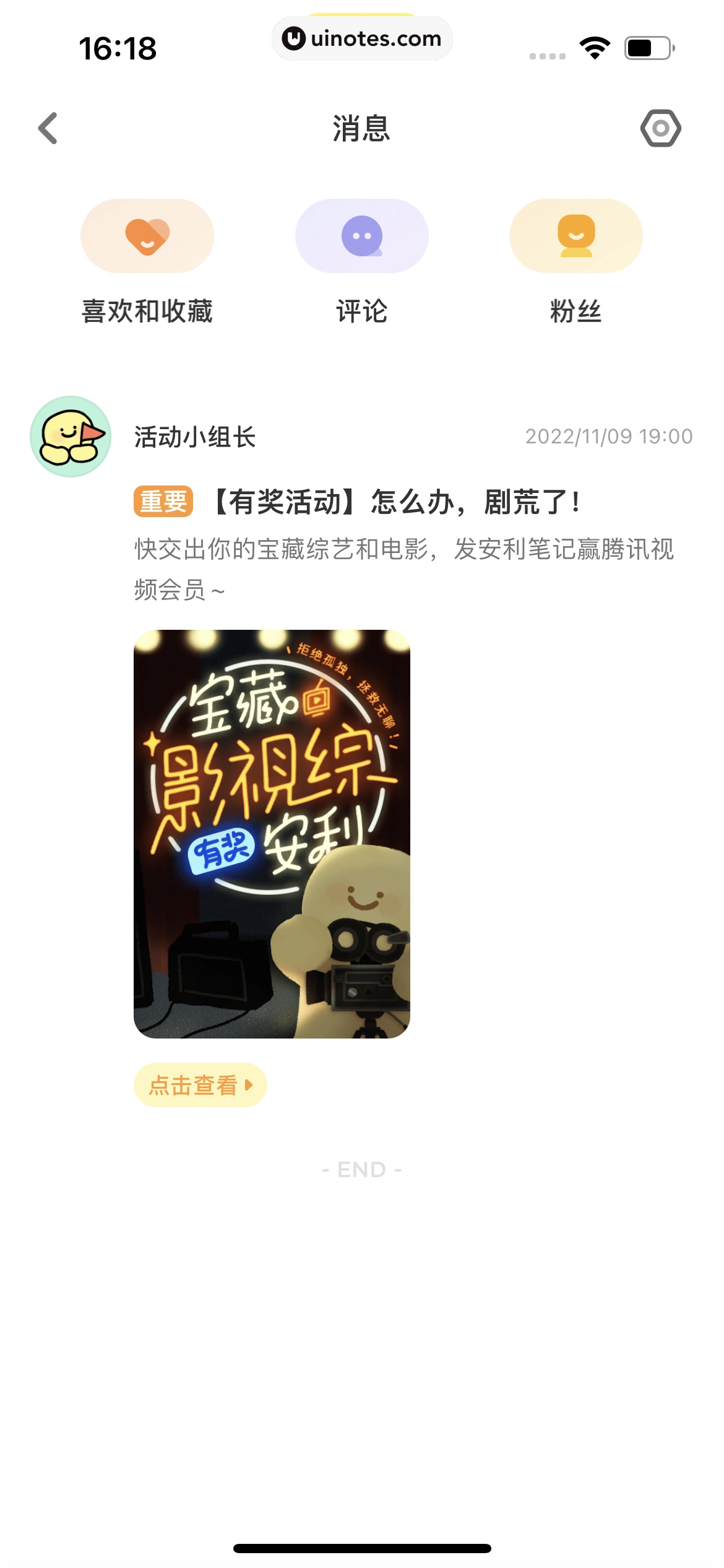 黄油相机 App 截图 233 - UI Notes