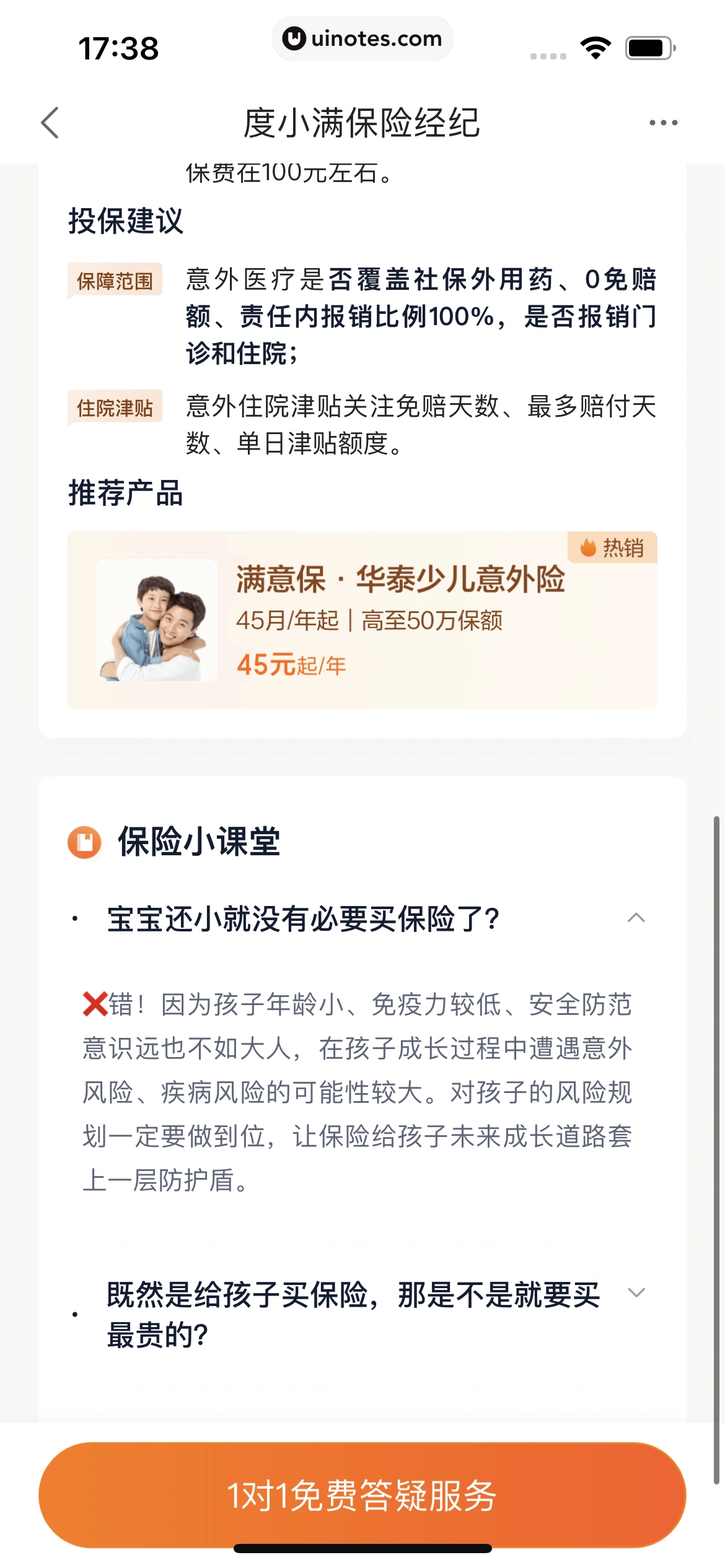 度小满金融 App 截图 387 - UI Notes