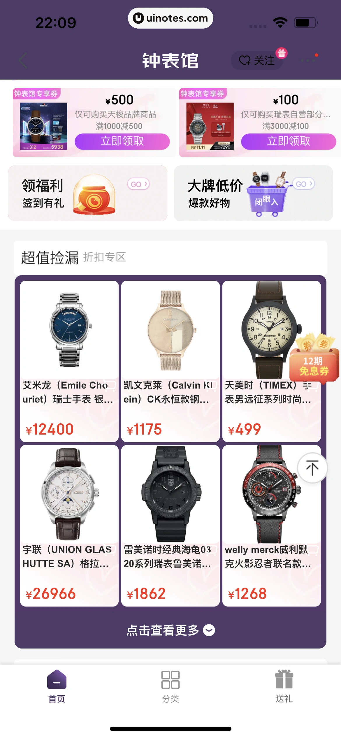 京东 App 截图 0823 - UI Notes