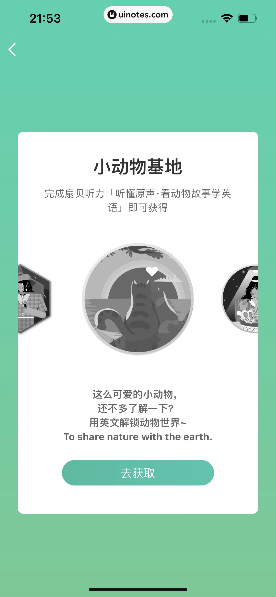 扇贝单词英语版 App 截图 349 - UI Notes