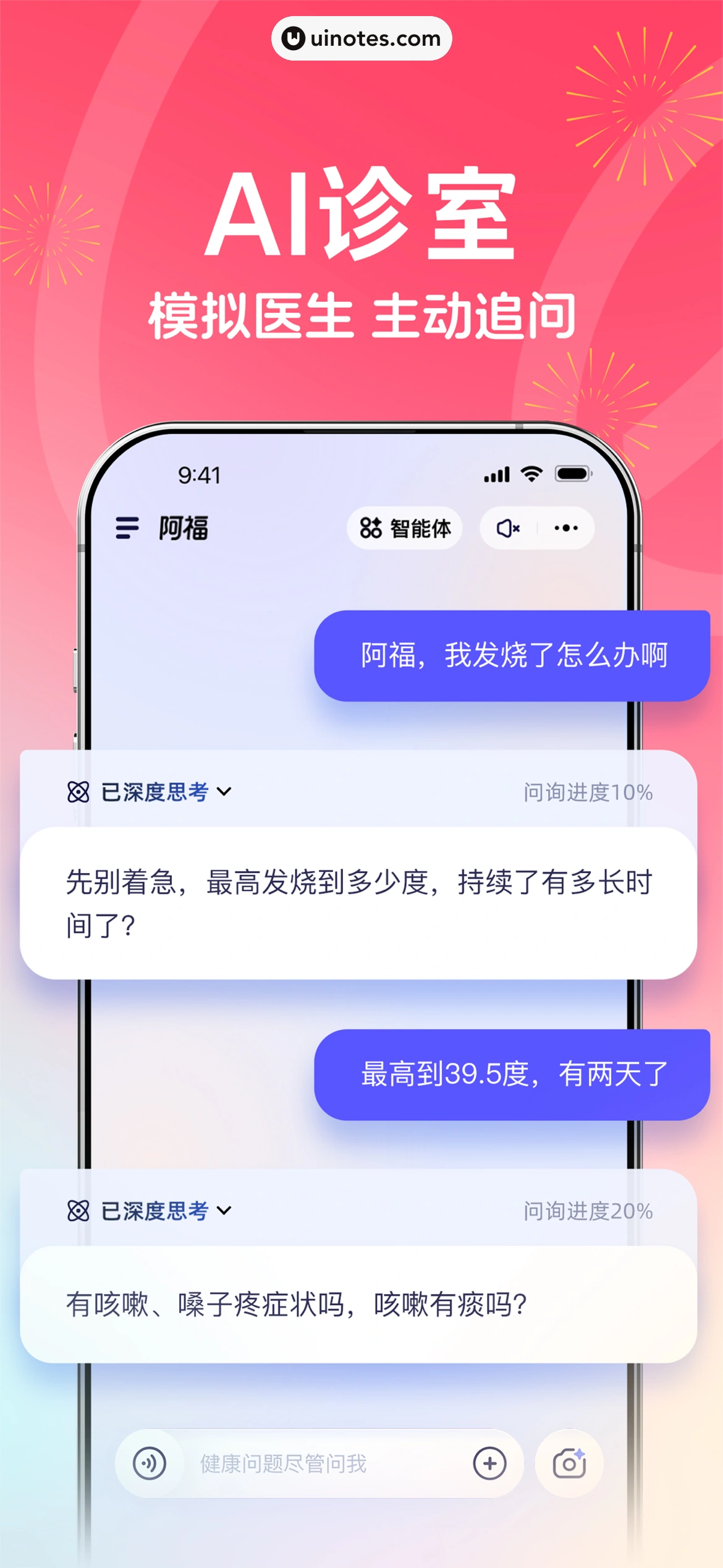 蚂蚁阿福 App 截图 002 - UI Notes
