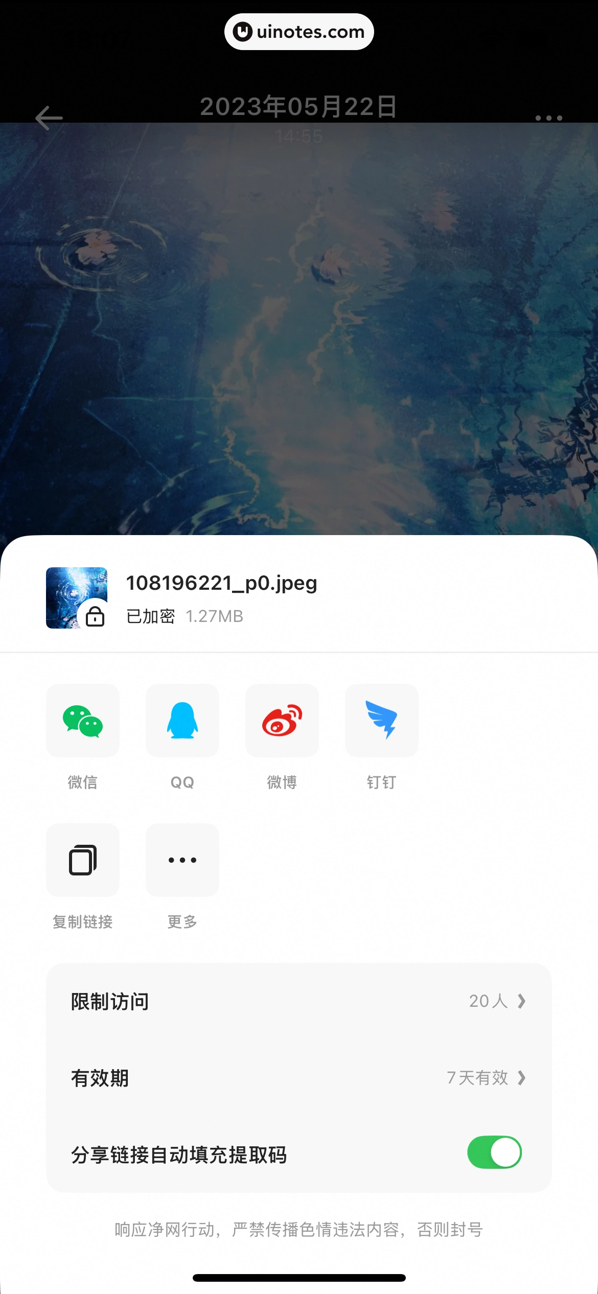 夸克网盘 App 截图 111 - UI Notes