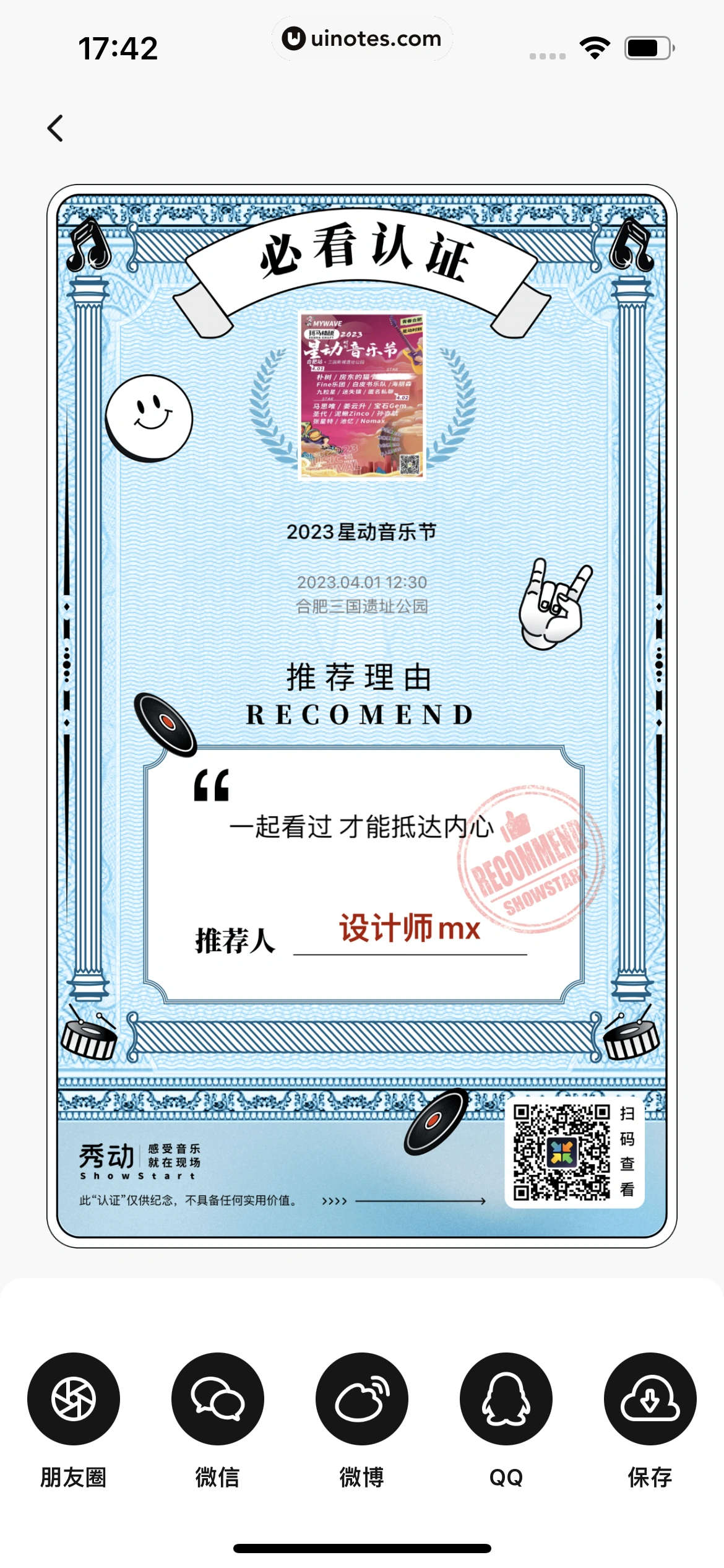 秀动 App 截图 067 - UI Notes